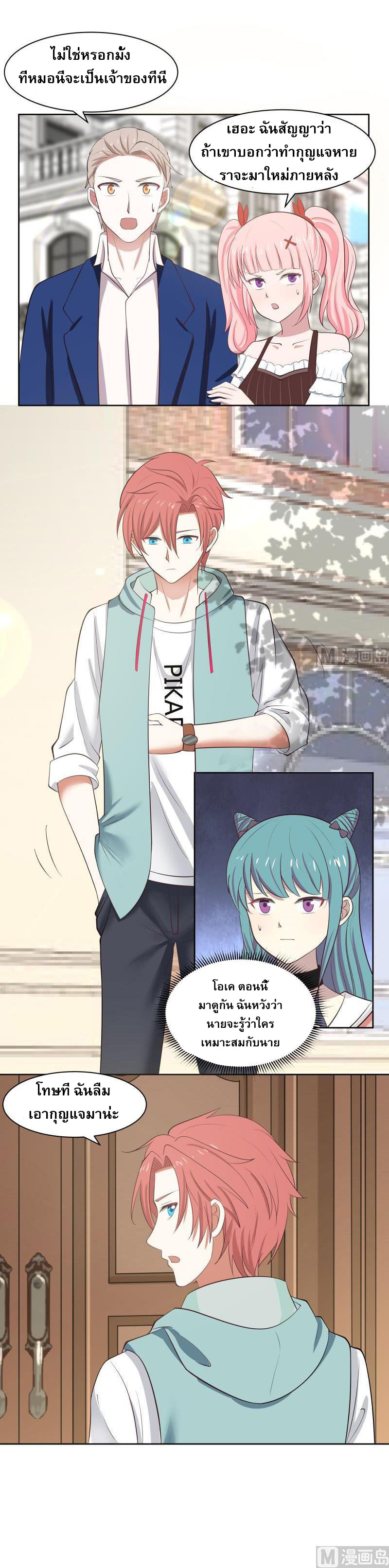 I have dragon in my body ตอนที่ 16 หน้า 2