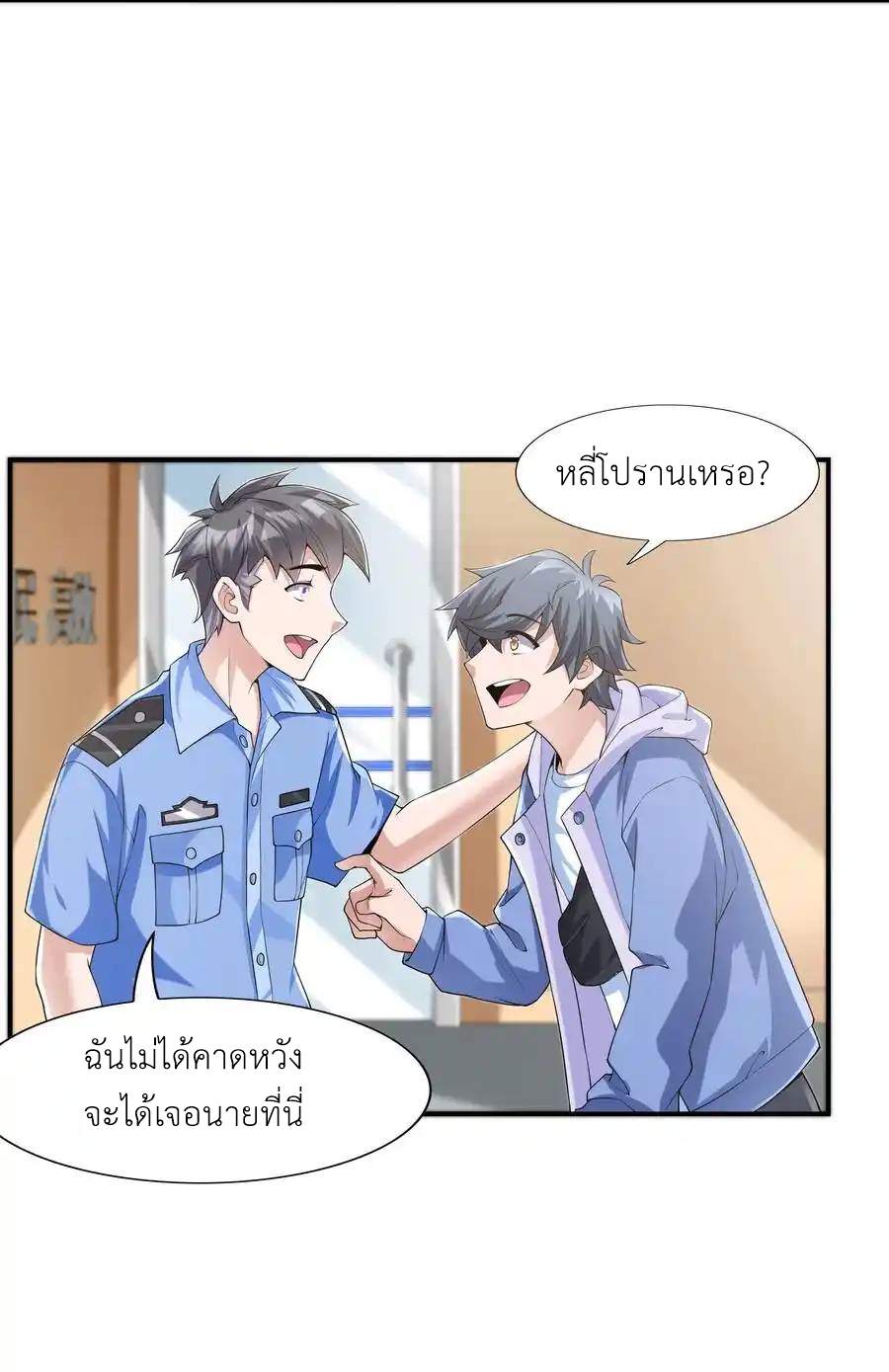 There Will Always Be Someone To Disturb My AFK Life ตอนที่ 2 หน้า 17