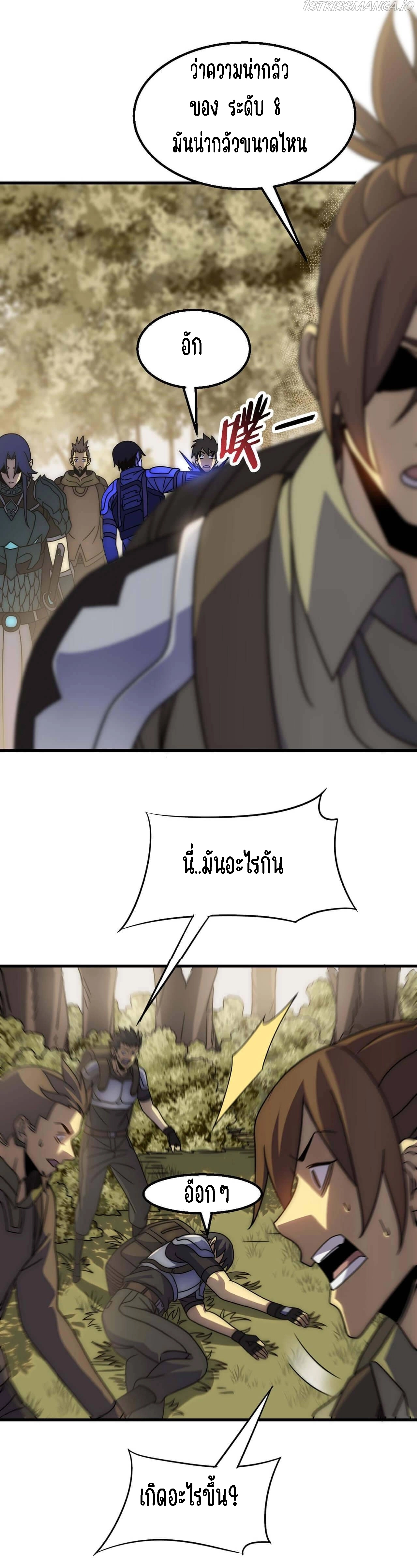 Apocalyptic Thief ตอนที่ 71 หน้า 8