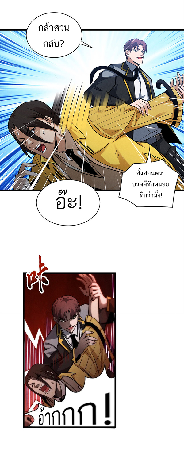 โคตรเทพร้านสัตว์อสูร ตอนที่ 43 หน้า 21