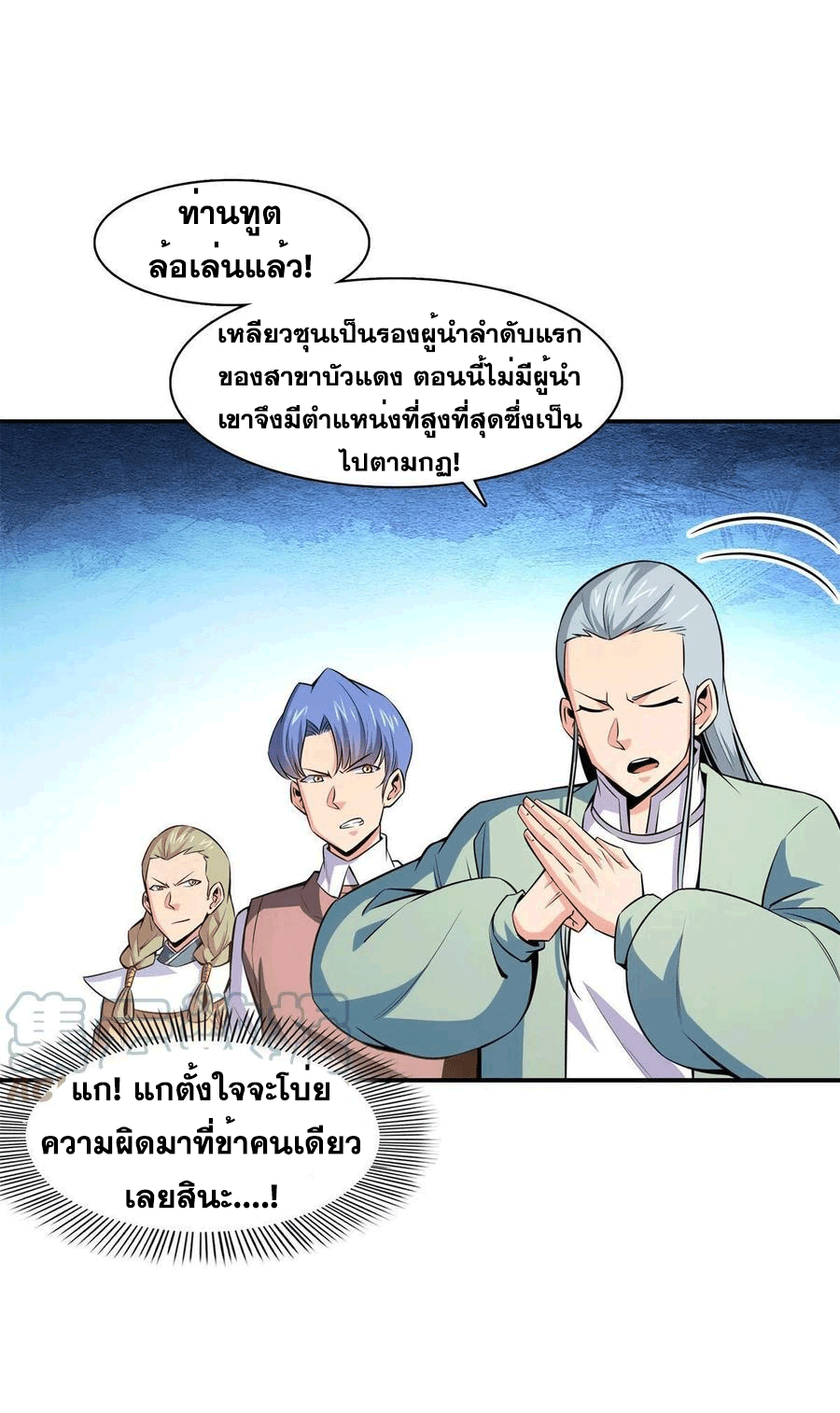 Library Of Heaven's Path ตอนที่ 154 หน้า 21