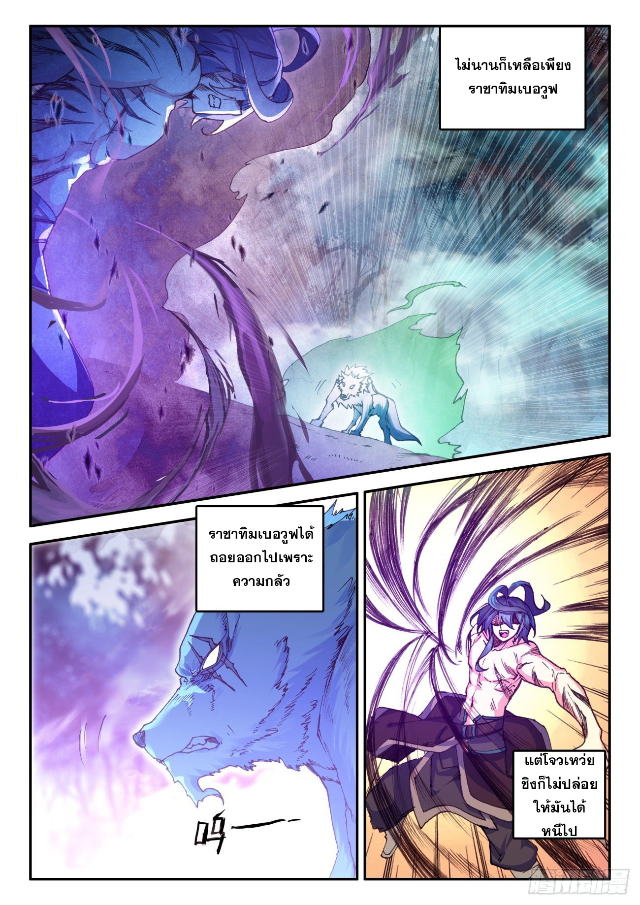 Heavenly jewel change ตอนที่ 48 หน้า 12