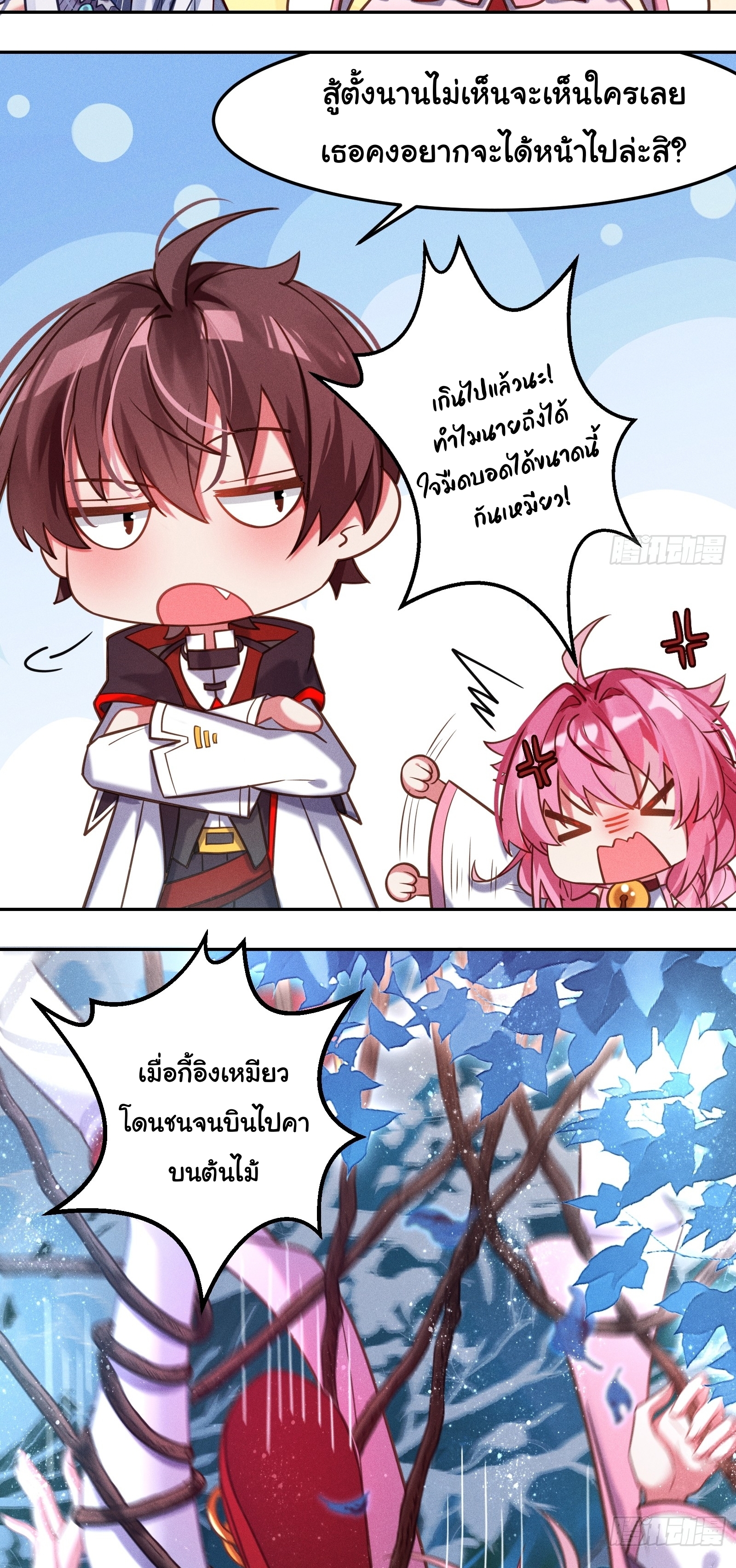 Infinity party - งานเลี้ยงไร้ที่สิ้นสุด (ชนจีน) ตอนที่ 6 หน้า 38