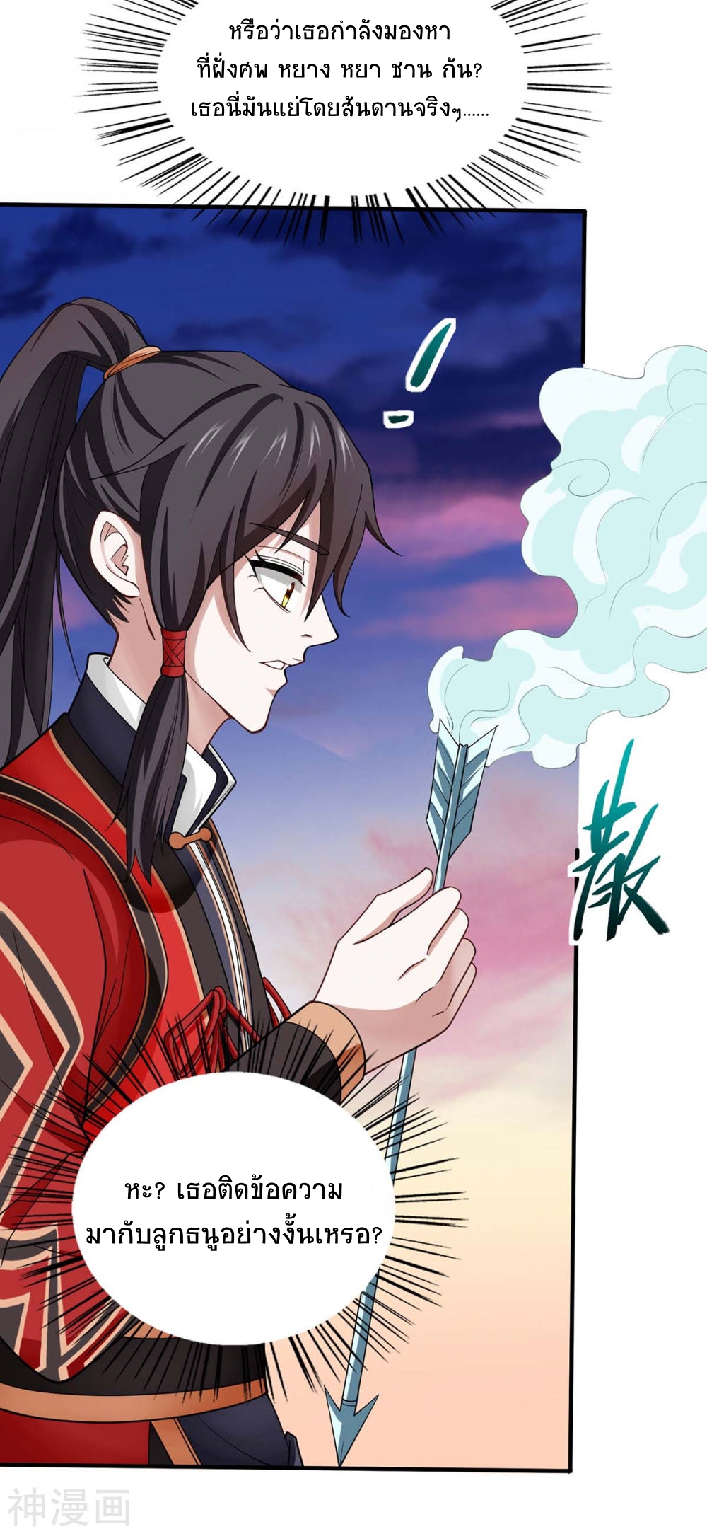 การกลับมาของจักพรรดิ์ ตอนที่ 146 หน้า 16