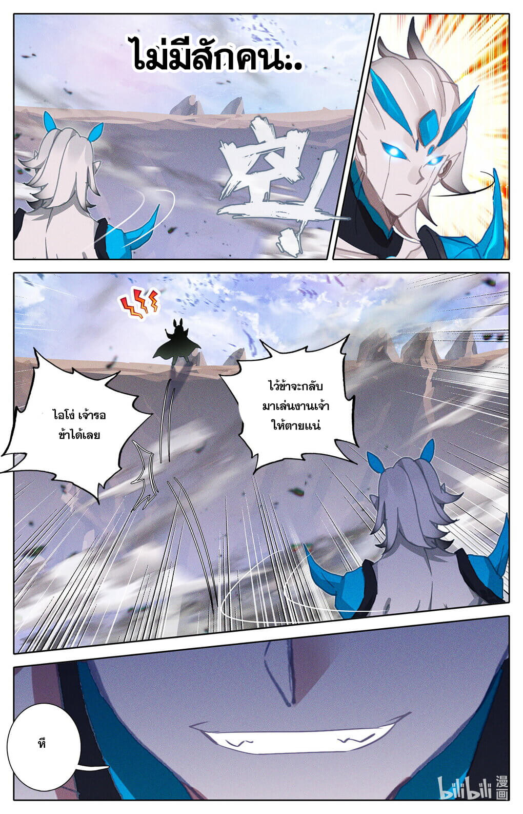 ชาวบ้านที่แข็งแกร่งที่สุดในสถาบันเซียน ตอนที่ 15 หน้า 12