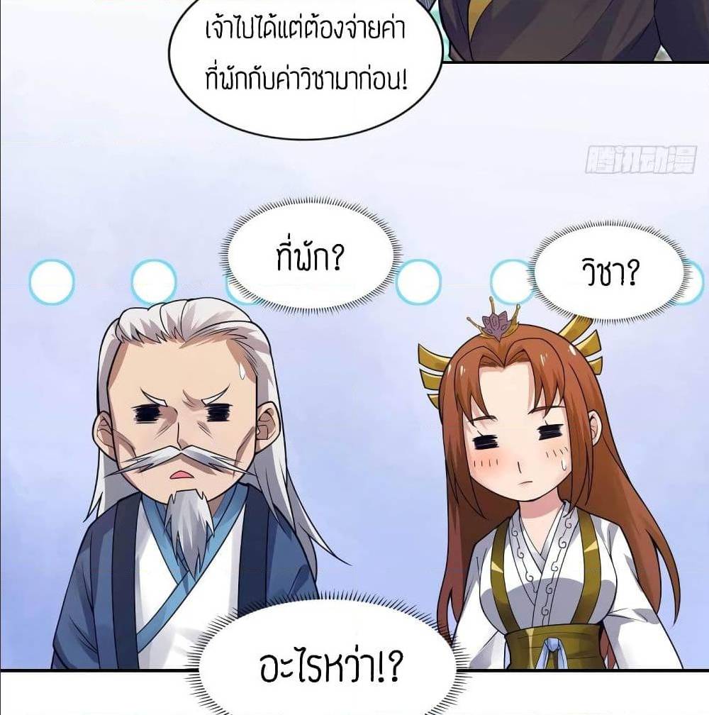 Reversal of God King ตอนที่ 15 หน้า 49