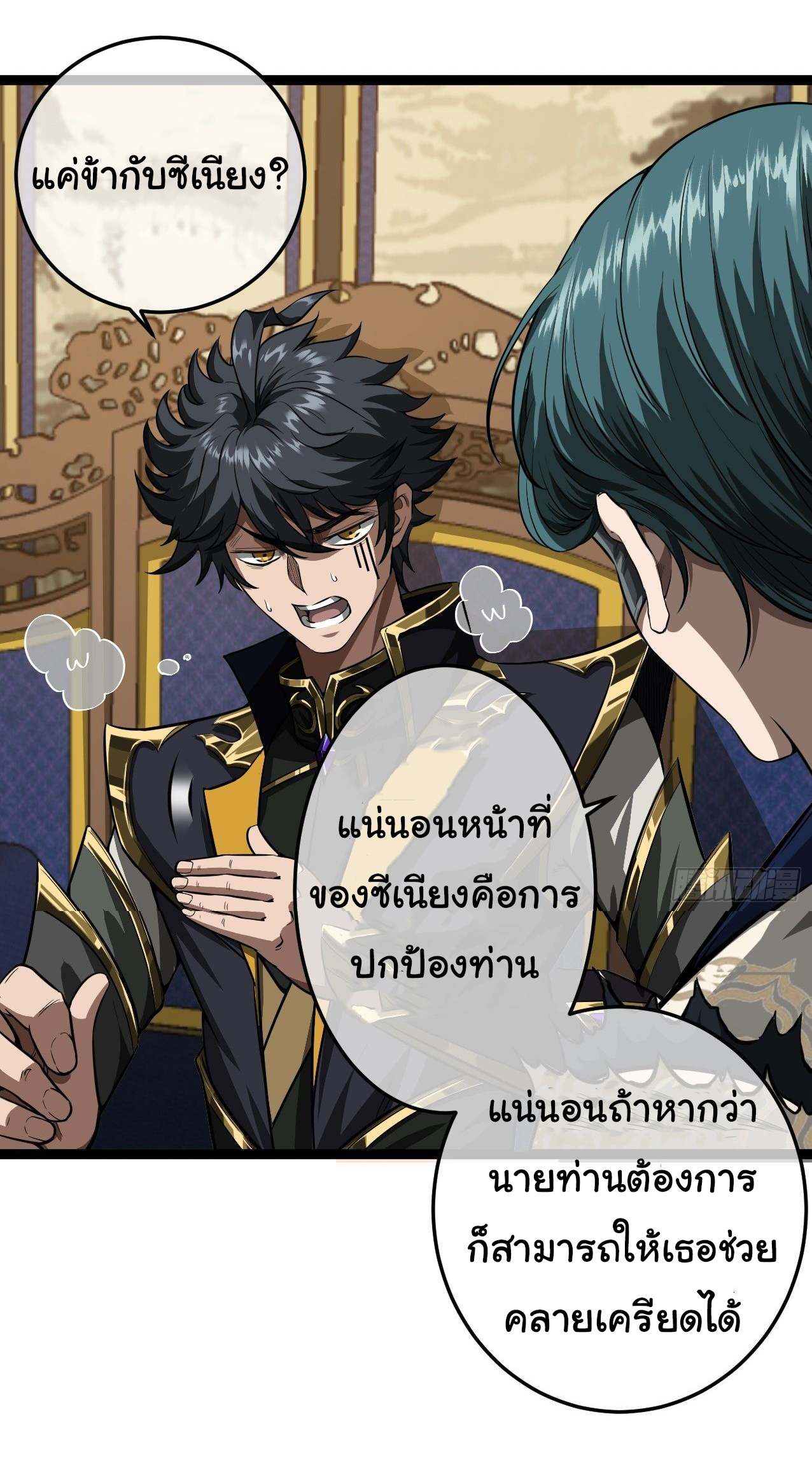 Demon Emperor ตอนที่ 22 หน้า 11