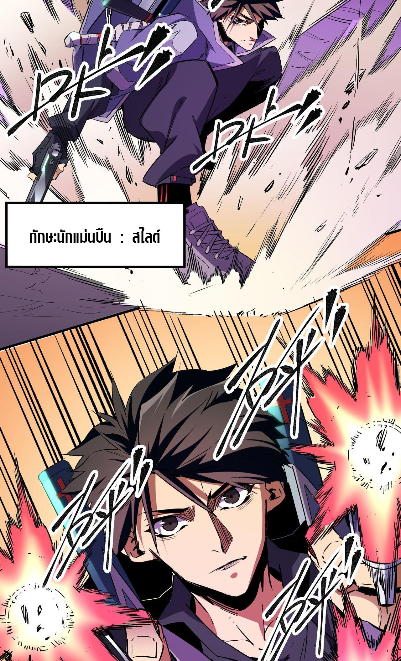 ฉันคือผู้เล่นไร้อาชีพที่สังหารเหล่าเทพ ตอนที่ 5 หน้า 14