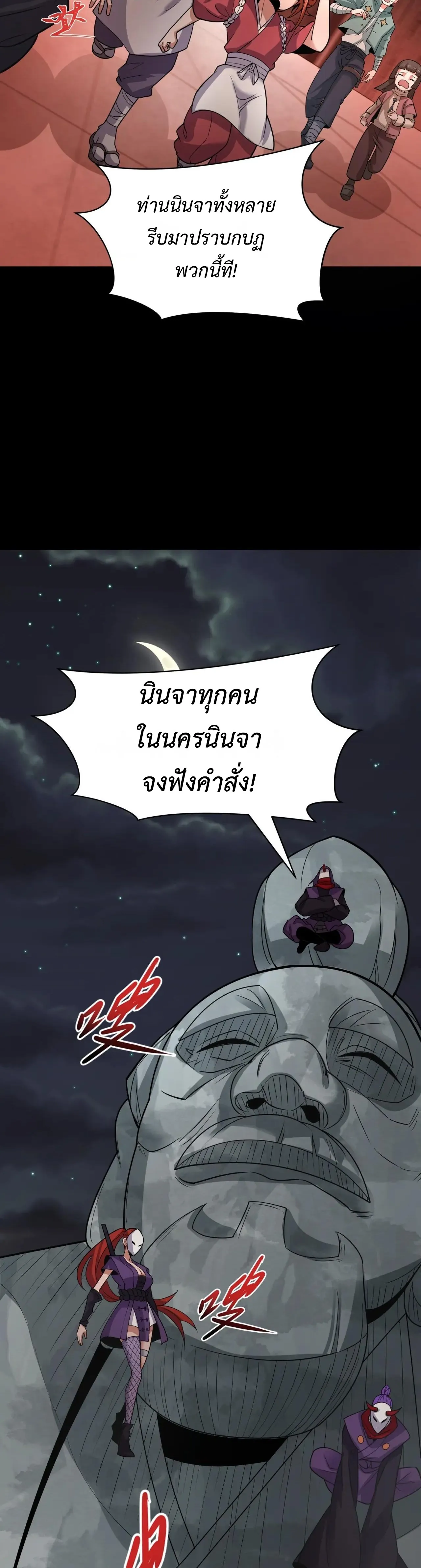 Era of the Haunted - ยุคสมัยแห่งภูตผี ตอนที่ 478 หน้า 30