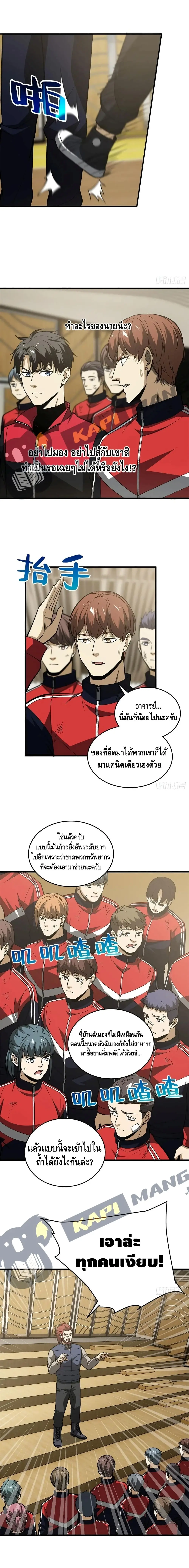 [ชนจีน] ระบบจอมยุทธ์สุดโกงแห่งโลกคู่ขนาน - Global Martial Arts ตอนที่ 108 หน้า 8