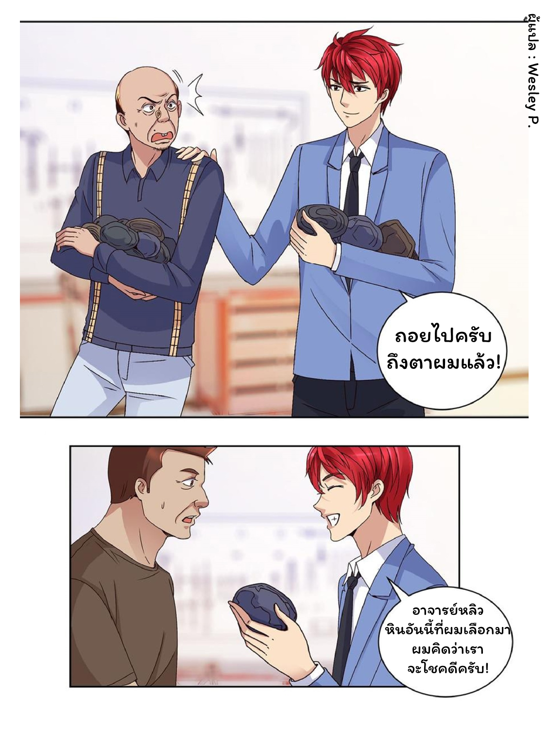 ระบบพระเจ้า ตอนที่ 38 หน้า 3