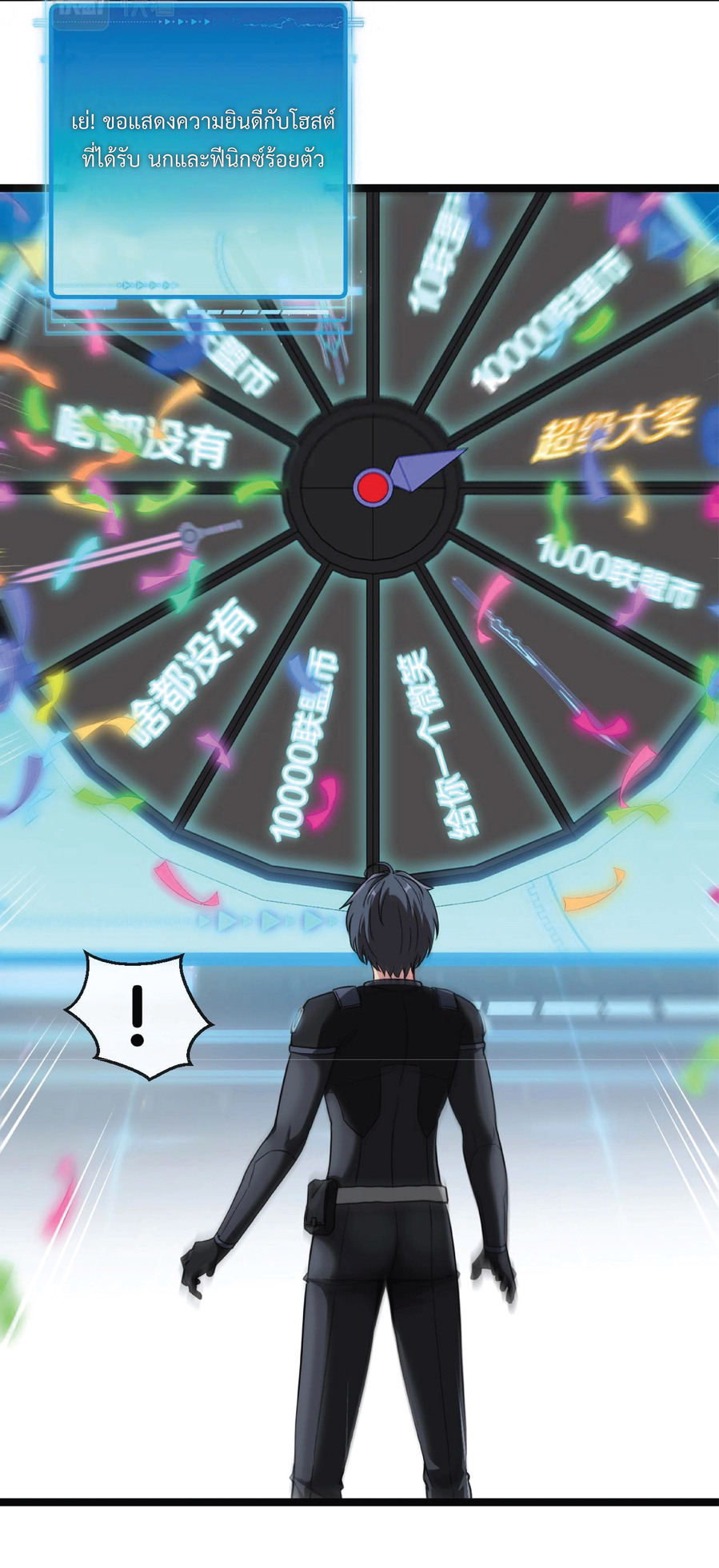 Super god system  ระบบสุดเทพ ตอนที่ 6 หน้า 28
