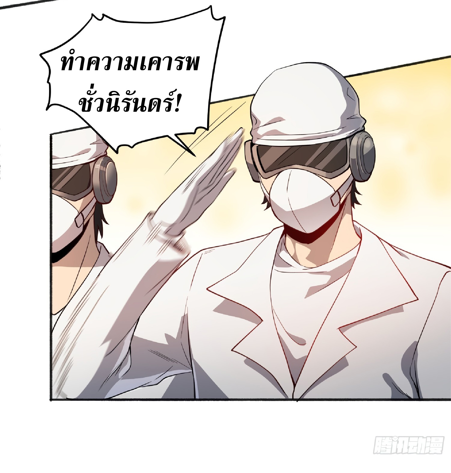 The People On Earth Are Too Ferocious ตอนที่ 67 หน้า 15