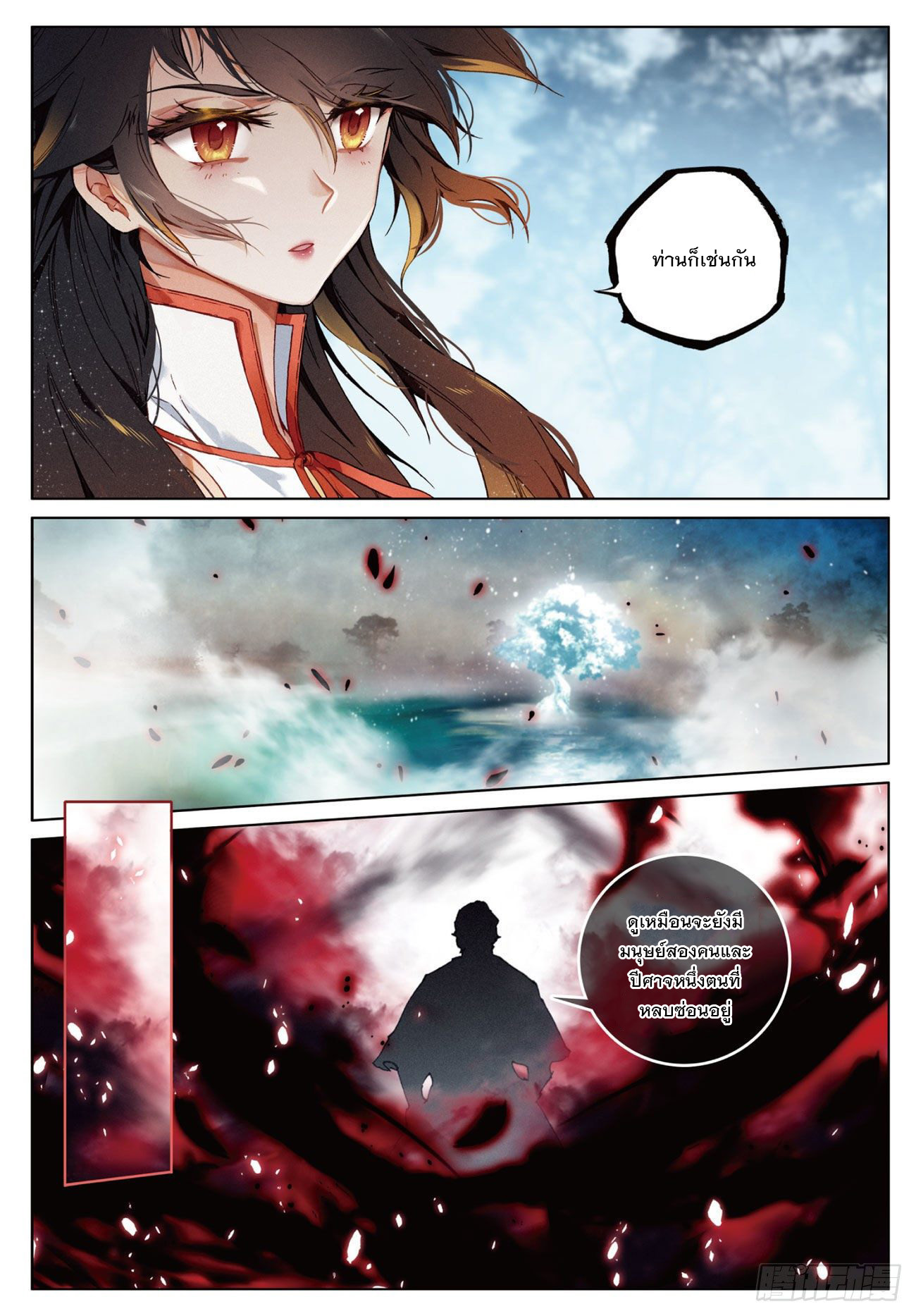 กระบี่เทพพิชิตฟ้า (ชนจีน) ตอนที่ 17 หน้า 4