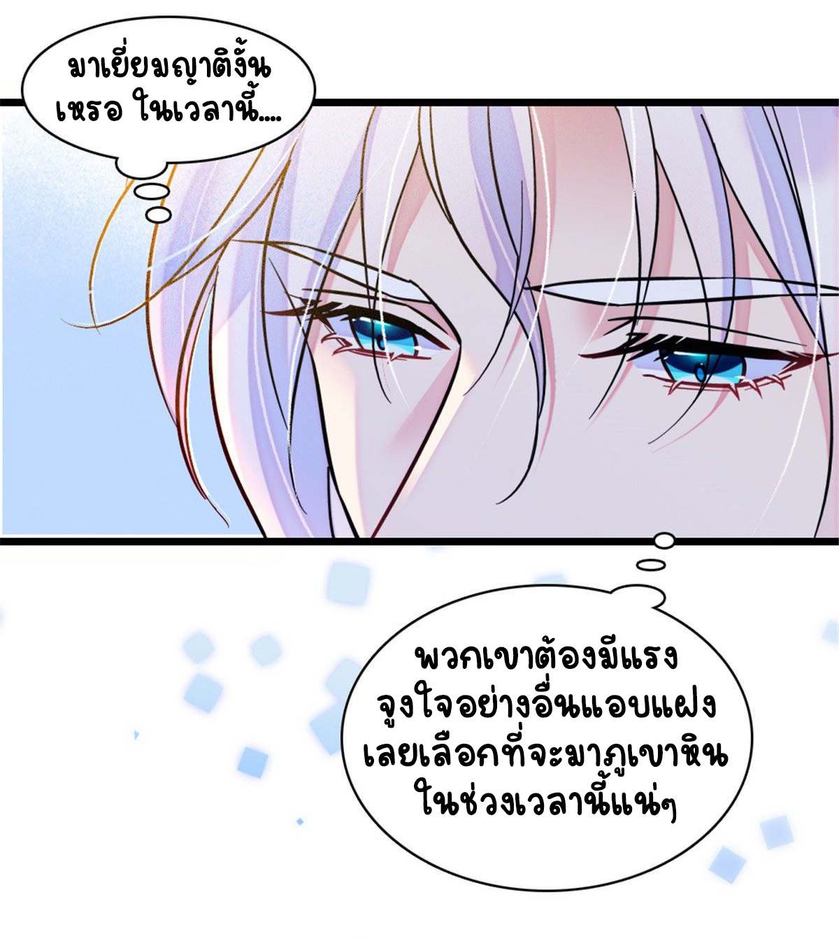 Romance In The Beast World ตอนที่ 30 หน้า 40