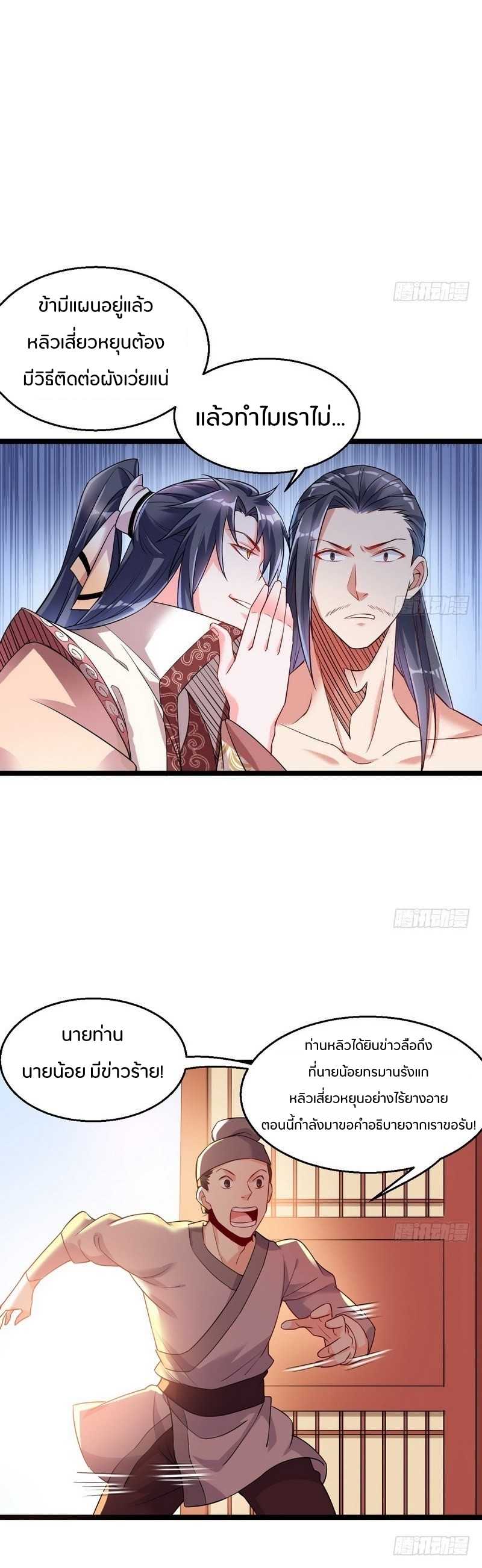 1.เรียกข้าว่าจอมมาร ตอนที่ 7 หน้า 10