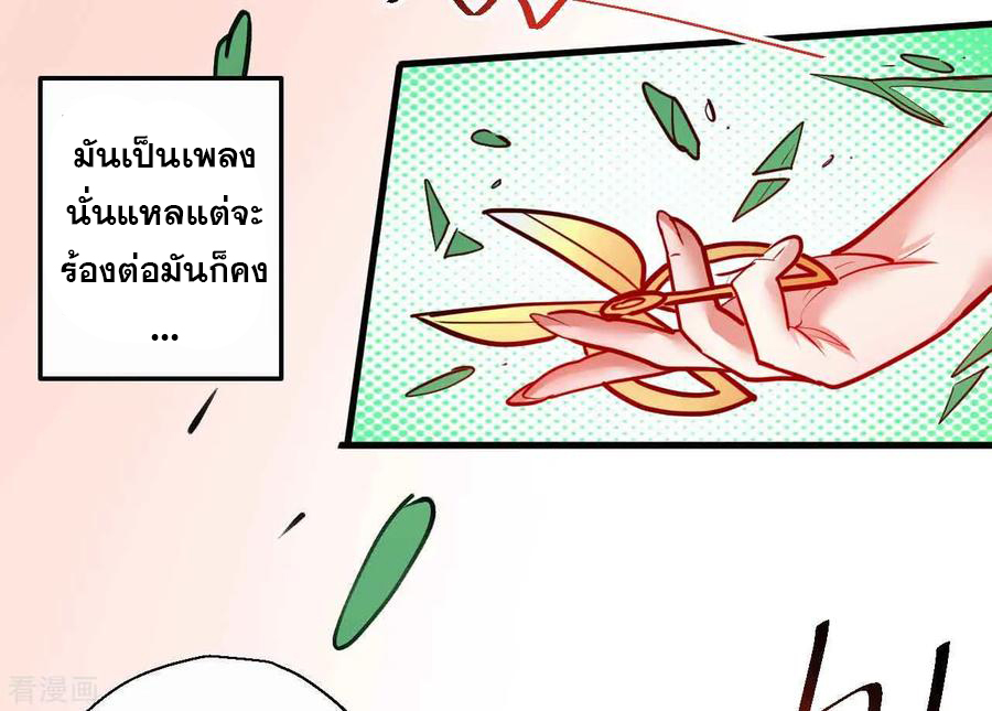 The Strongest Golden Kidney System ตอนที่ 83 หน้า 17