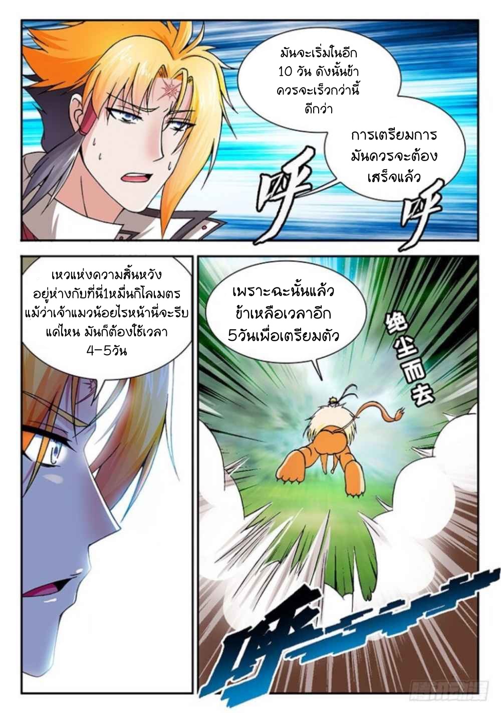 สุดยอดมังกรทะยานสวรรค์ ตอนที่ 25 หน้า 14