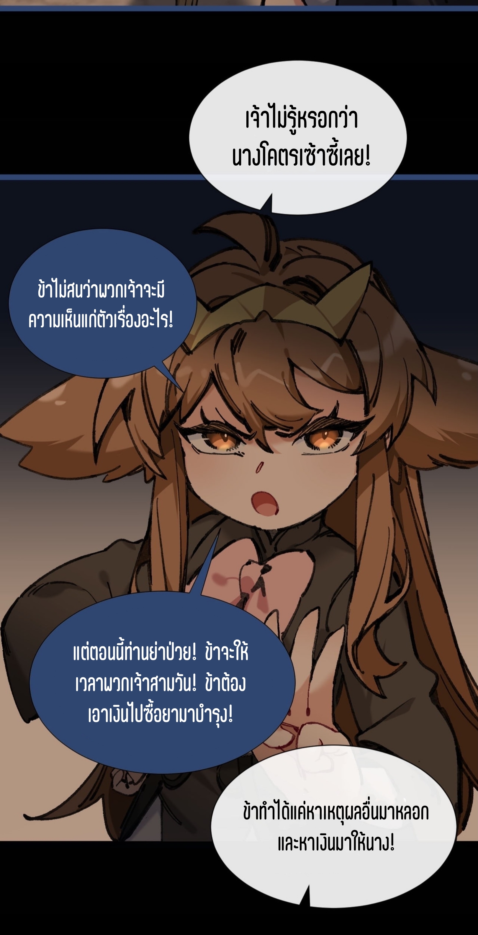 เจ้าหญิงไร้ค่า LV999 ตอนที่ 5 หน้า 5