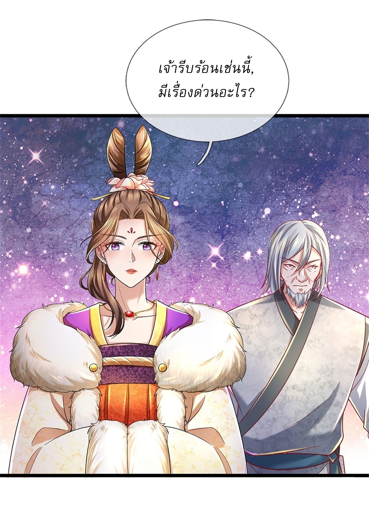 I Can Change The Timeline of Everything เกิดใหม่ในต่างโลก พร้อมระบบโกงเวลาสุดเกรียน ตอนที่ 23 หน้า 21