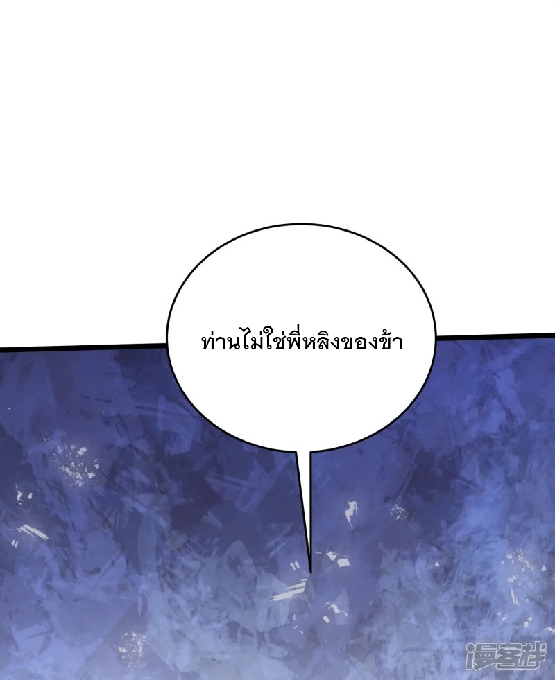 การกลับมาของเทพมาร ตอนที่ 30 หน้า 41