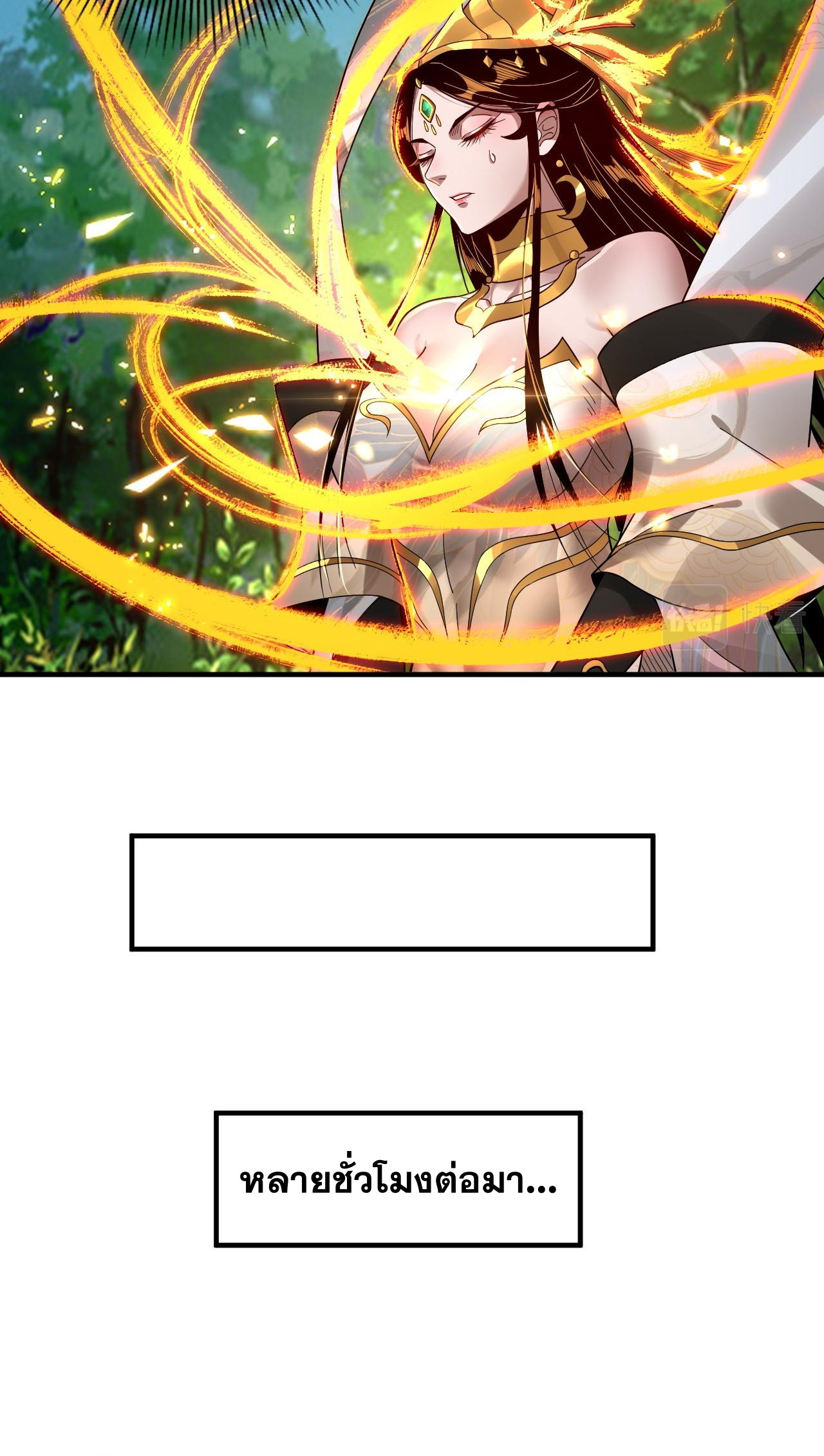 ข้าคือจอมวายร้ายผู้ยิ่งใหญ่ (ชนจีนก่อนใคร) ตอนที่ 79 หน้า 24