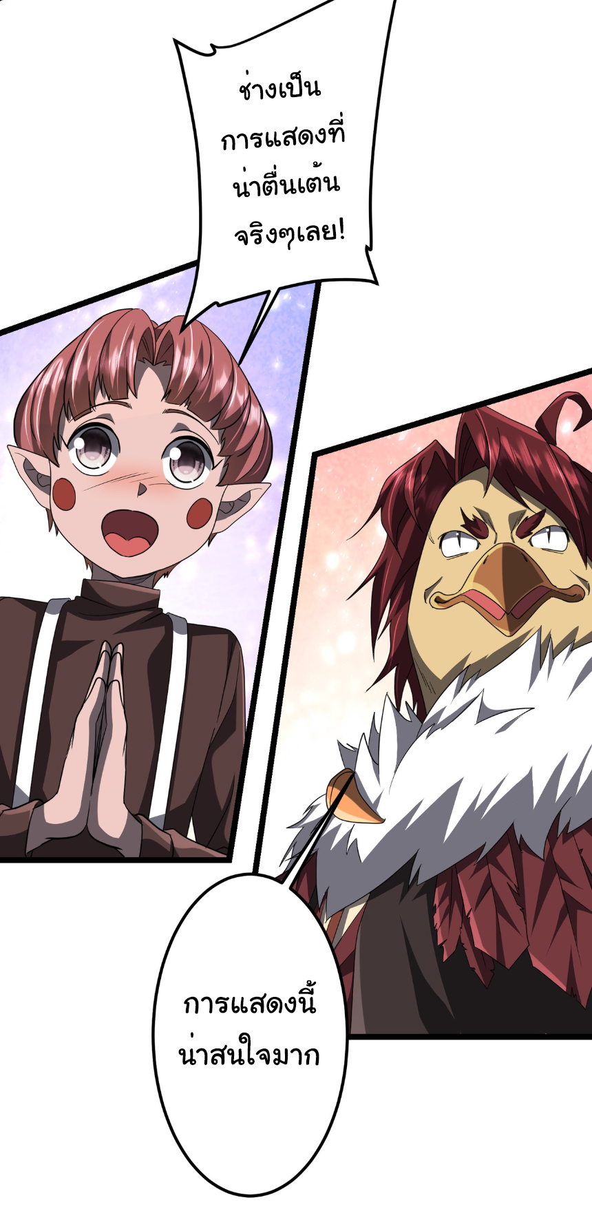 Start with trillions of coins ตอนที่ 147 หน้า 43