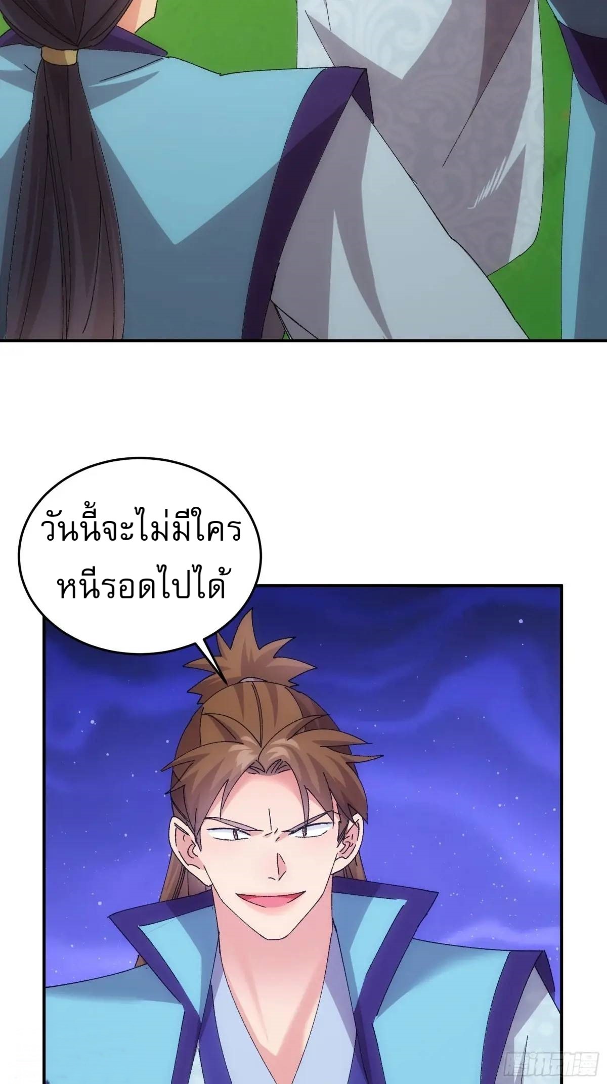 ข้าจะกำหนดชะตาตัวเอง ทันจีน ตอนที่ 213 หน้า 31