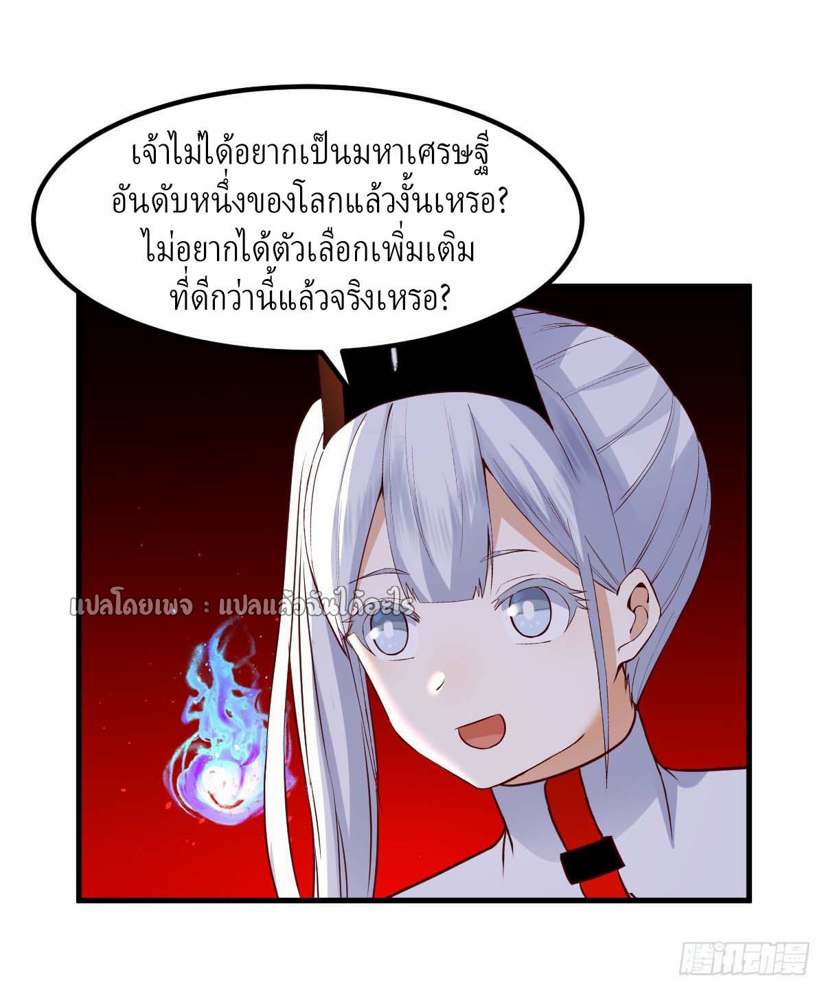 เกิดใหม่ทั้งทีมีเงินแค่เหรีญเดียว ตอนที่ 2 หน้า 37