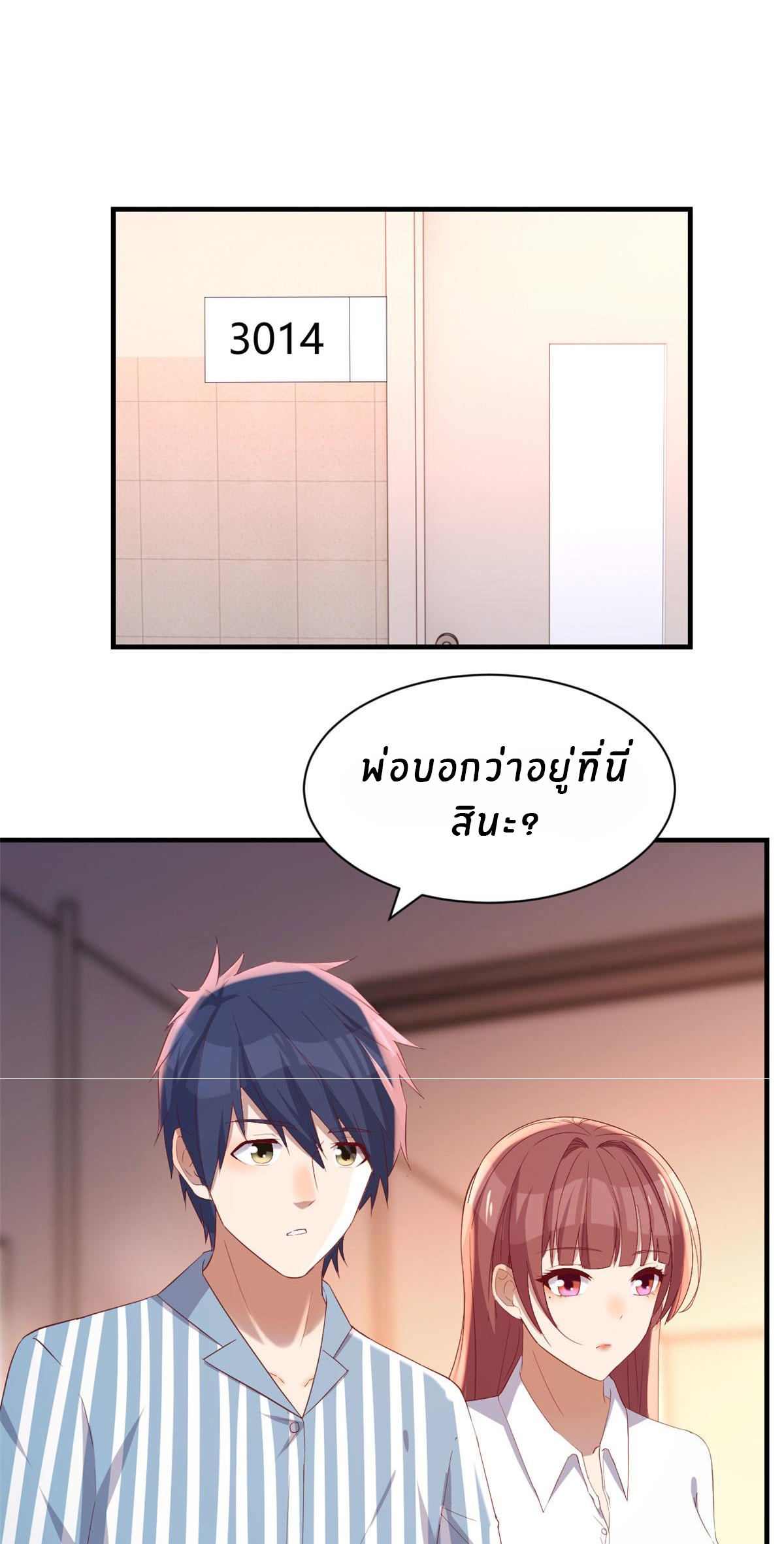 พี่สาวอยากเล่นคุณ ตอนที่ 85 หน้า 17