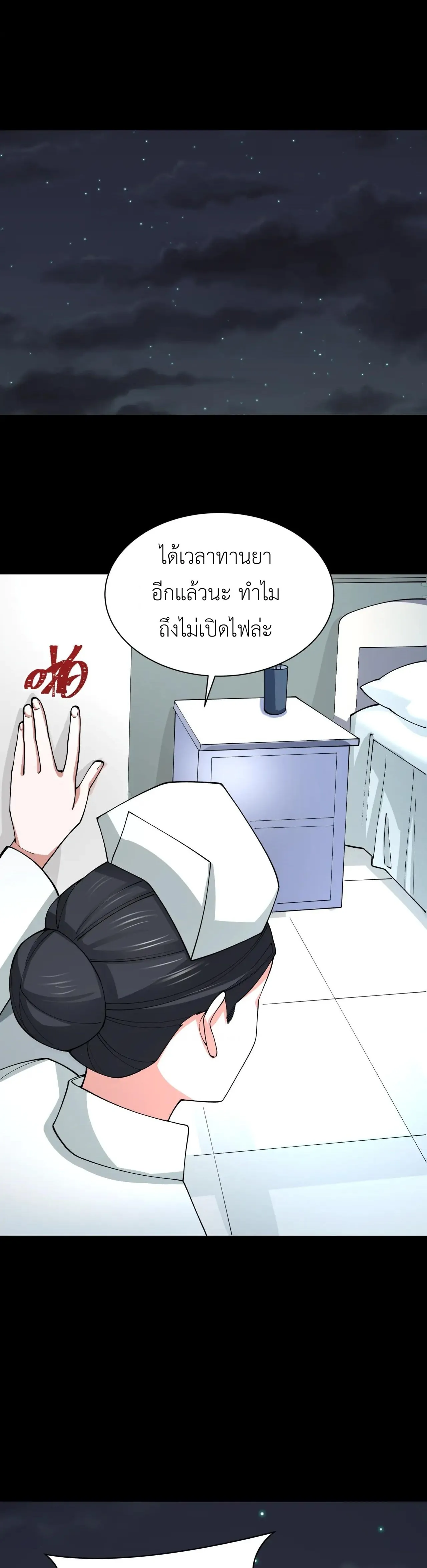 Era of the Haunted - ยุคสมัยแห่งภูตผี ตอนที่ 515 หน้า 10