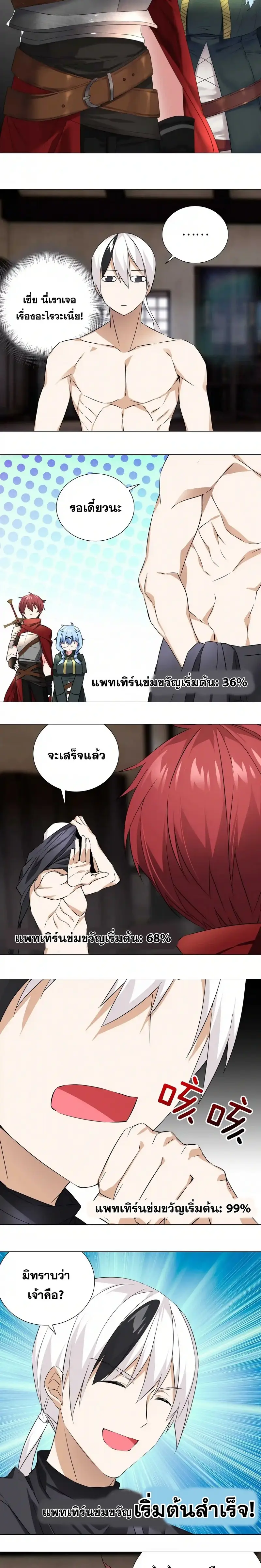 My Harem Grew So Large I Was Forced to Ascend ฮาเร็มสาวที่ต่างโลก ตอนที่ 31 หน้า 2