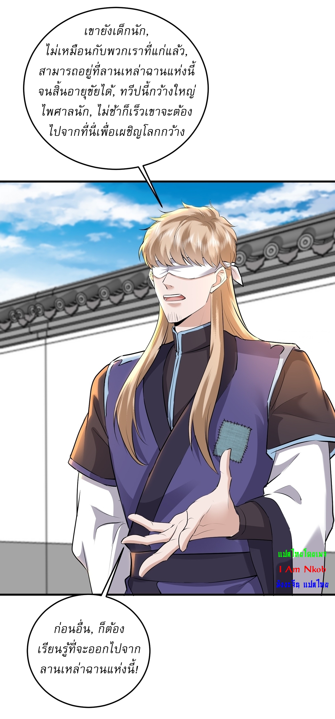 As An Immortal, I Only Practice Forbidden Arts เซียนอย่างข้า ฝึกเพียงเคล็ดวิชาต้องห้ามเท่านั้น! ตอนที่ 32 หน้า 3