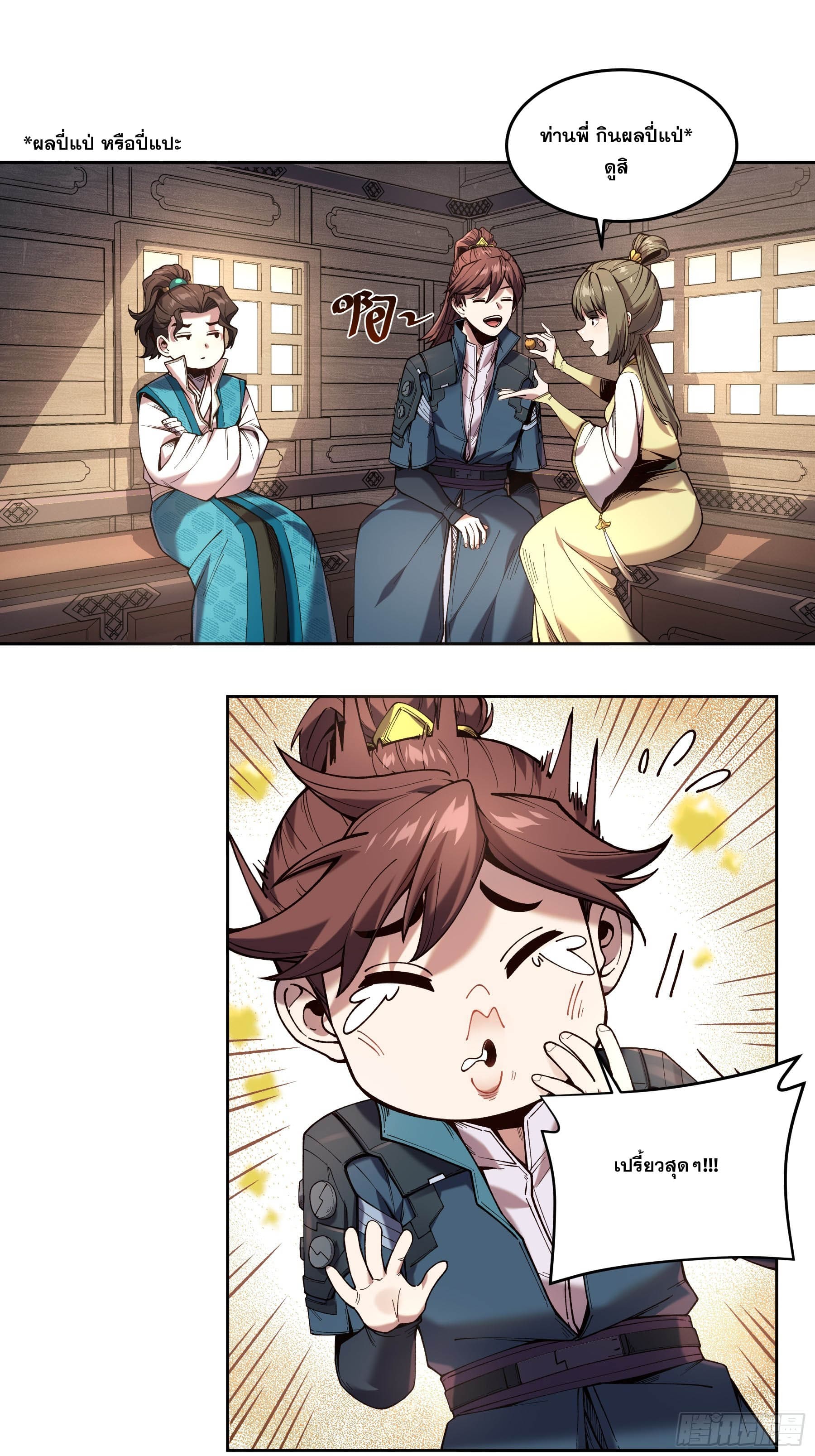 หาญท้าชะตาฟ้า ปริศนายุทธจักร ตอนที่ 19 หน้า 25