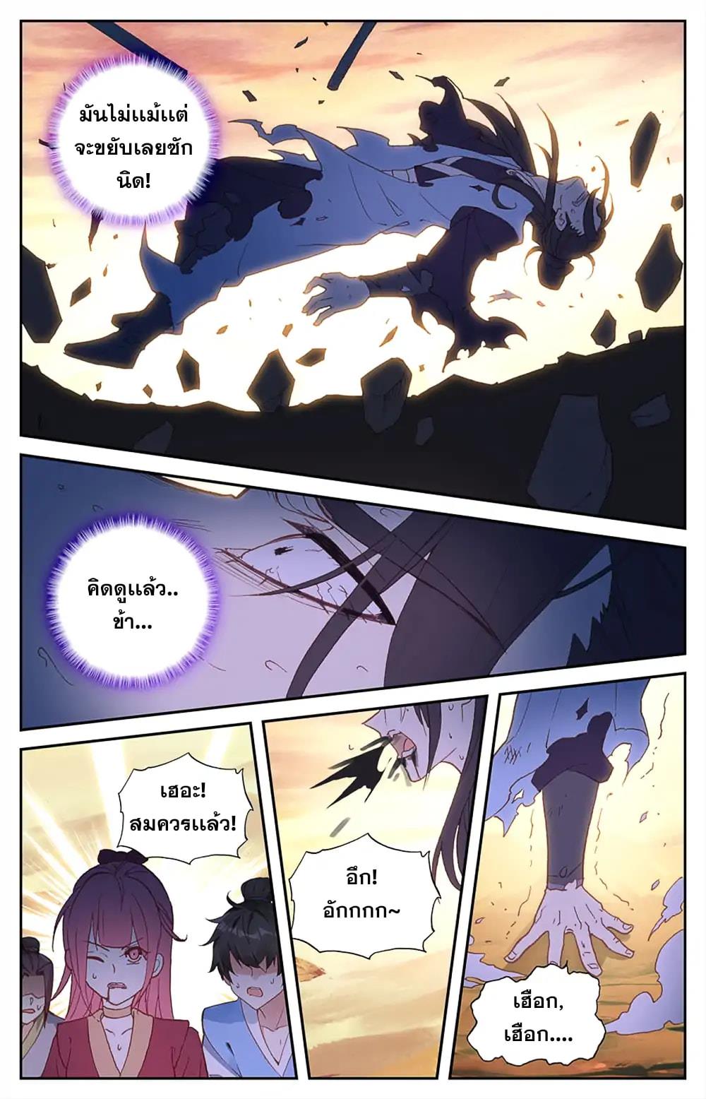 บรรพกาลแห่งวิญญาณศักดิ์สิทธิ์ ตอนที่ 30 หน้า 4
