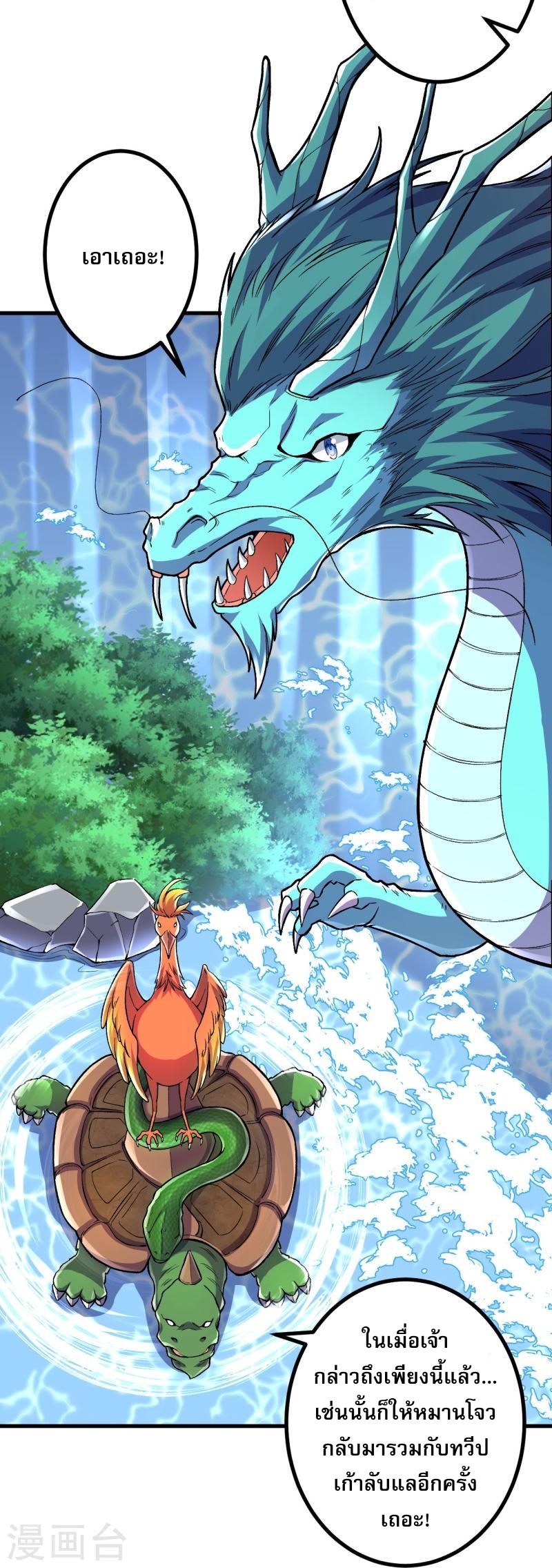 ผู้ขัดเกลาร่างกายที่แข็งแกร่งที่สุดในประวัติศาสตร์ ตอนที่ 91 หน้า 10