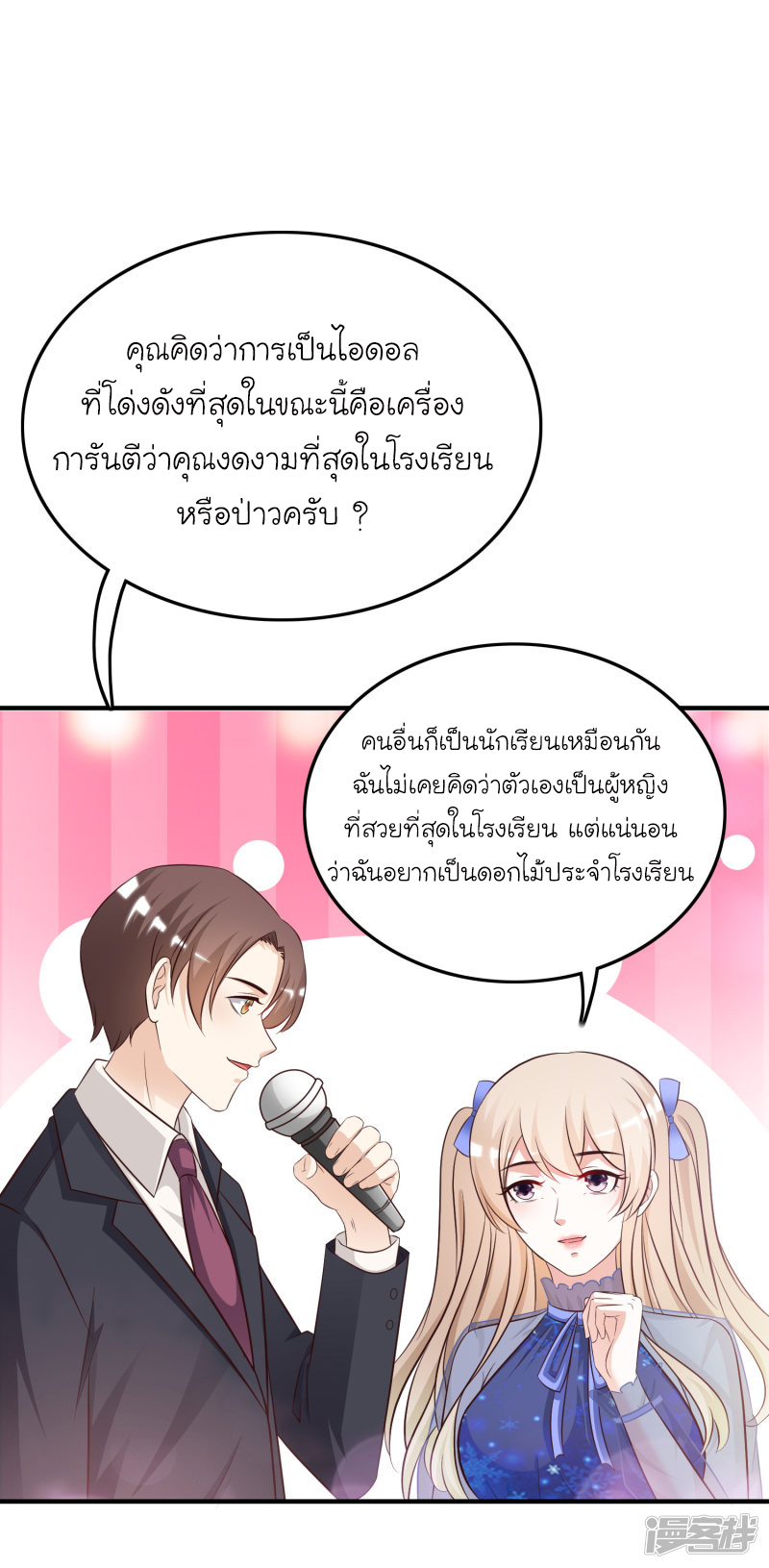 ราชาดอกไม้อมตะ ตอนที่ 40 หน้า 11