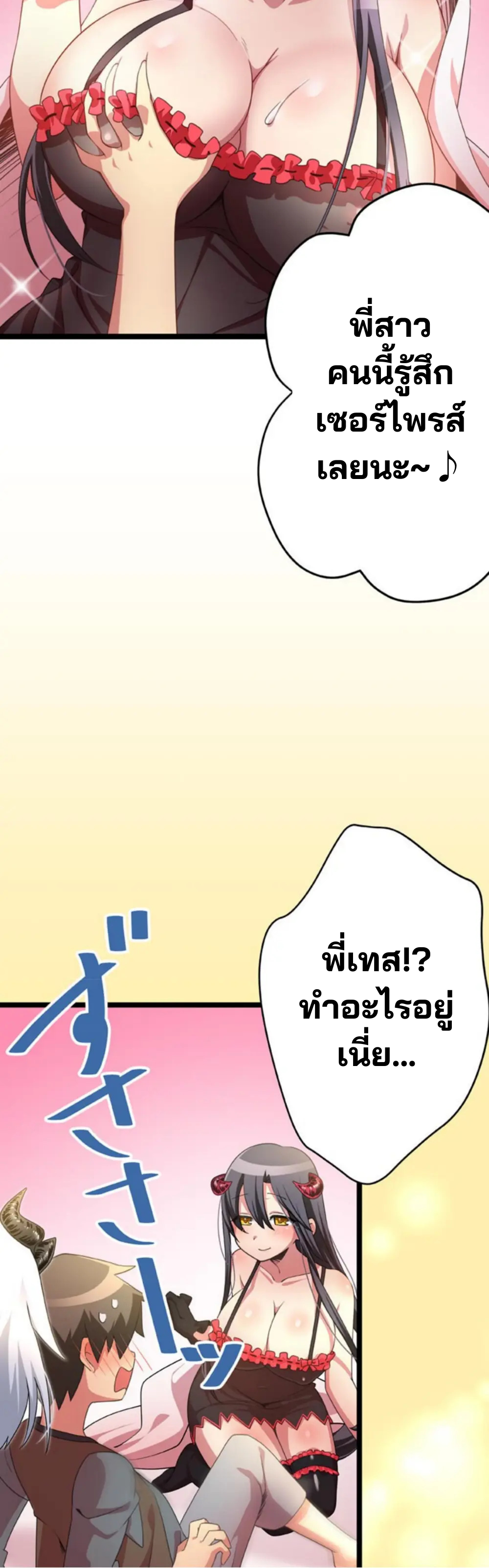 เด็กหนุ่มผู้ถูกเลี้ยงดูโดยจอมมารและราชามังกร: ชีวิตในโรงเรียนที่ไร้เทียมทาน ตอนที่ 7 หน้า 48