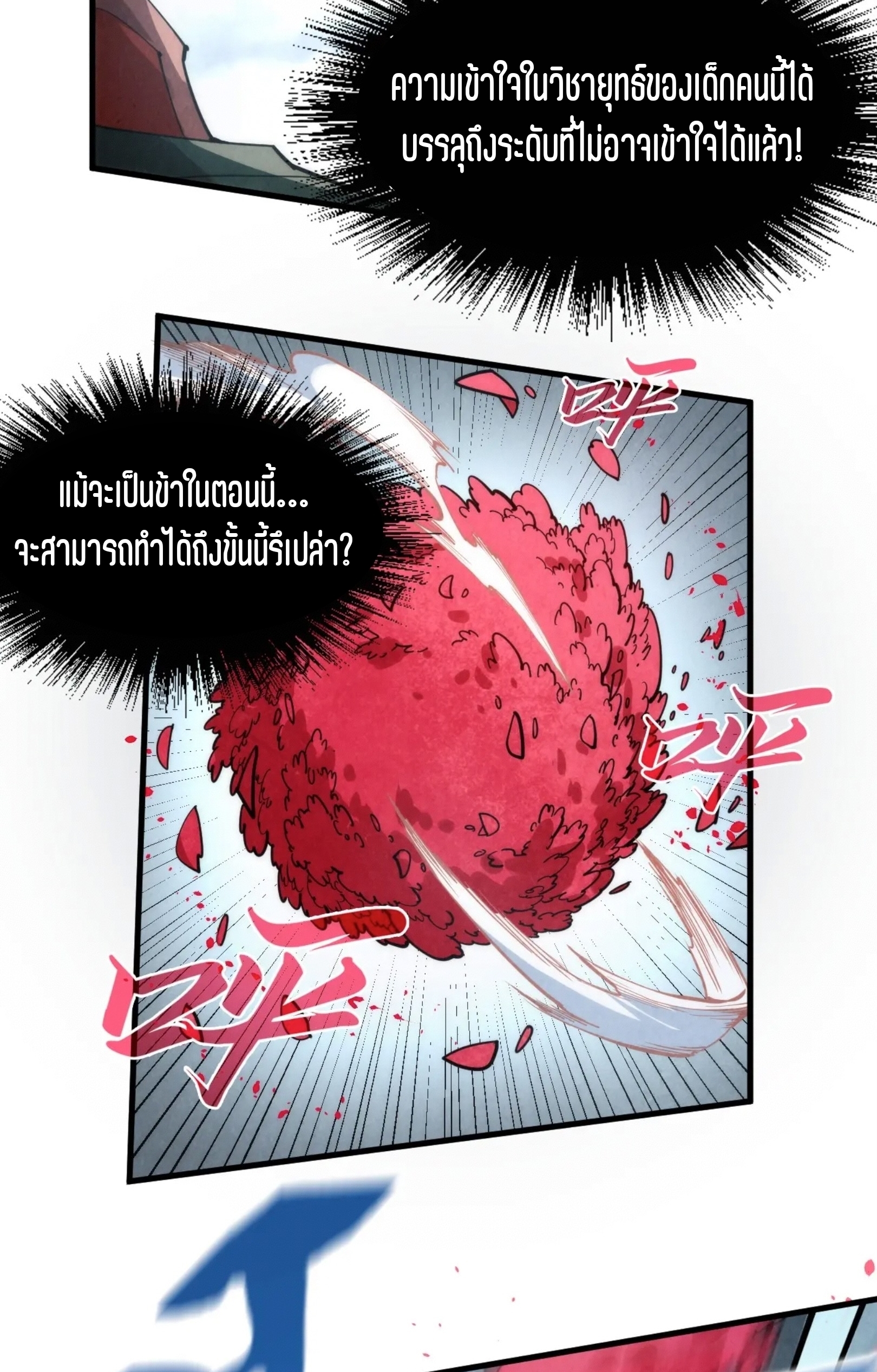 มหาเทพนิรันดร์กาล ตอนที่ 132 หน้า 23