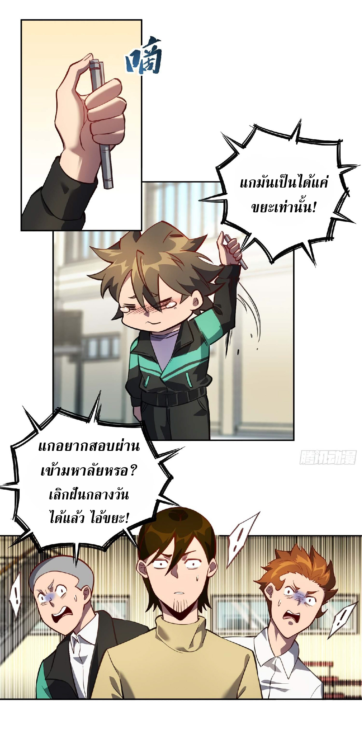 The People On Earth Are Too Ferocious ตอนที่ 26 หน้า 9