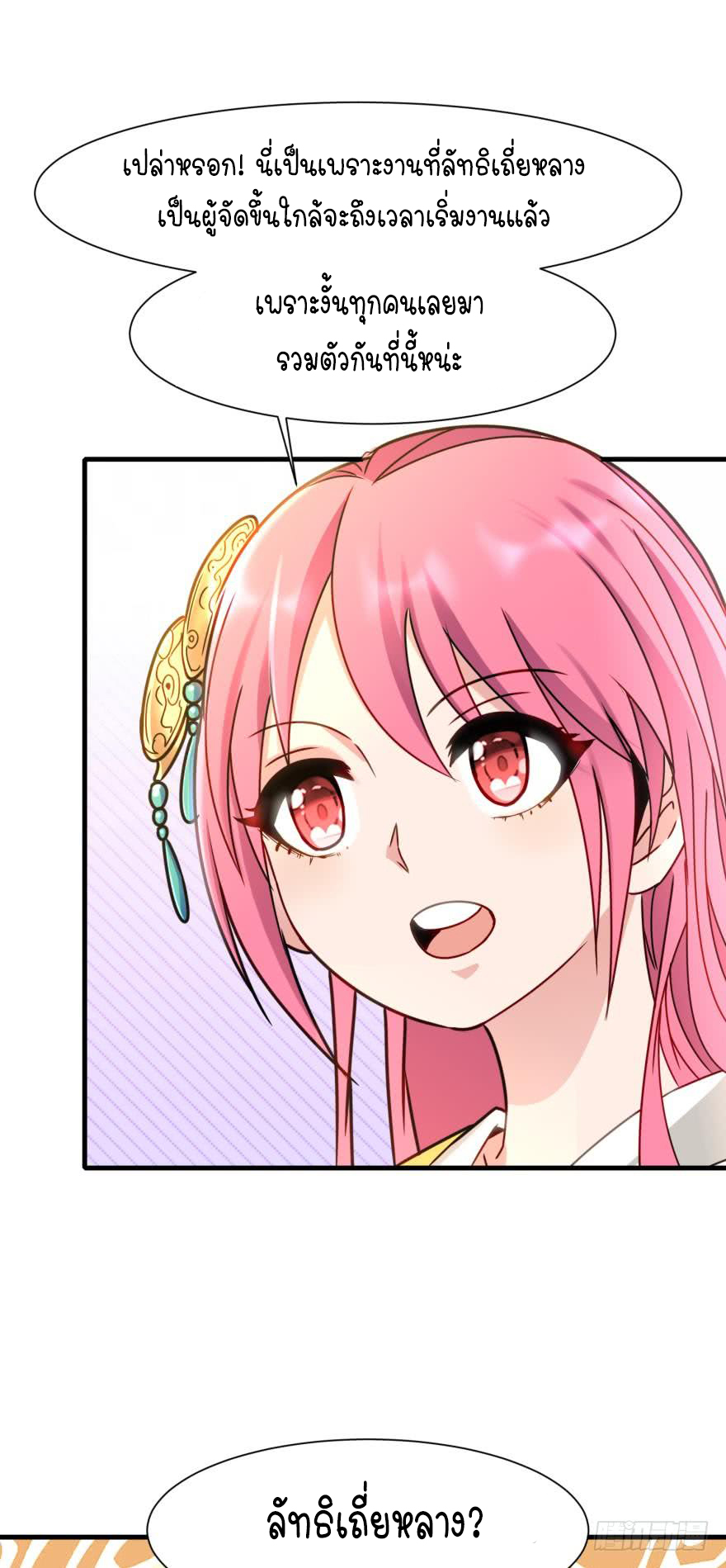 Ancestor online ตอนที่ 4 หน้า 4