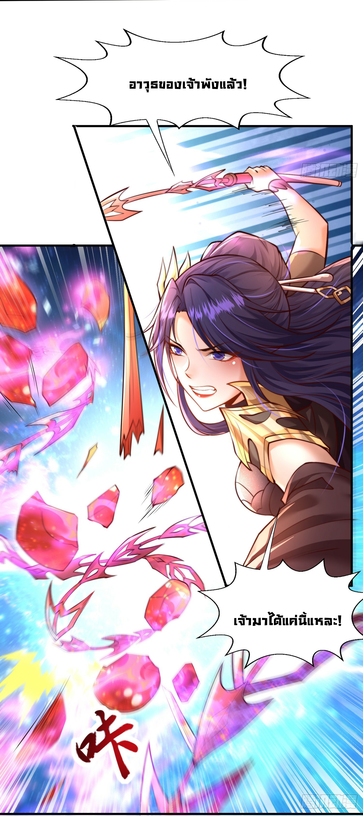 พิชิตใจท่านอาจารย์หญิงผู้งดงาม (ทันจีน) ตอนที่ 4 หน้า 24