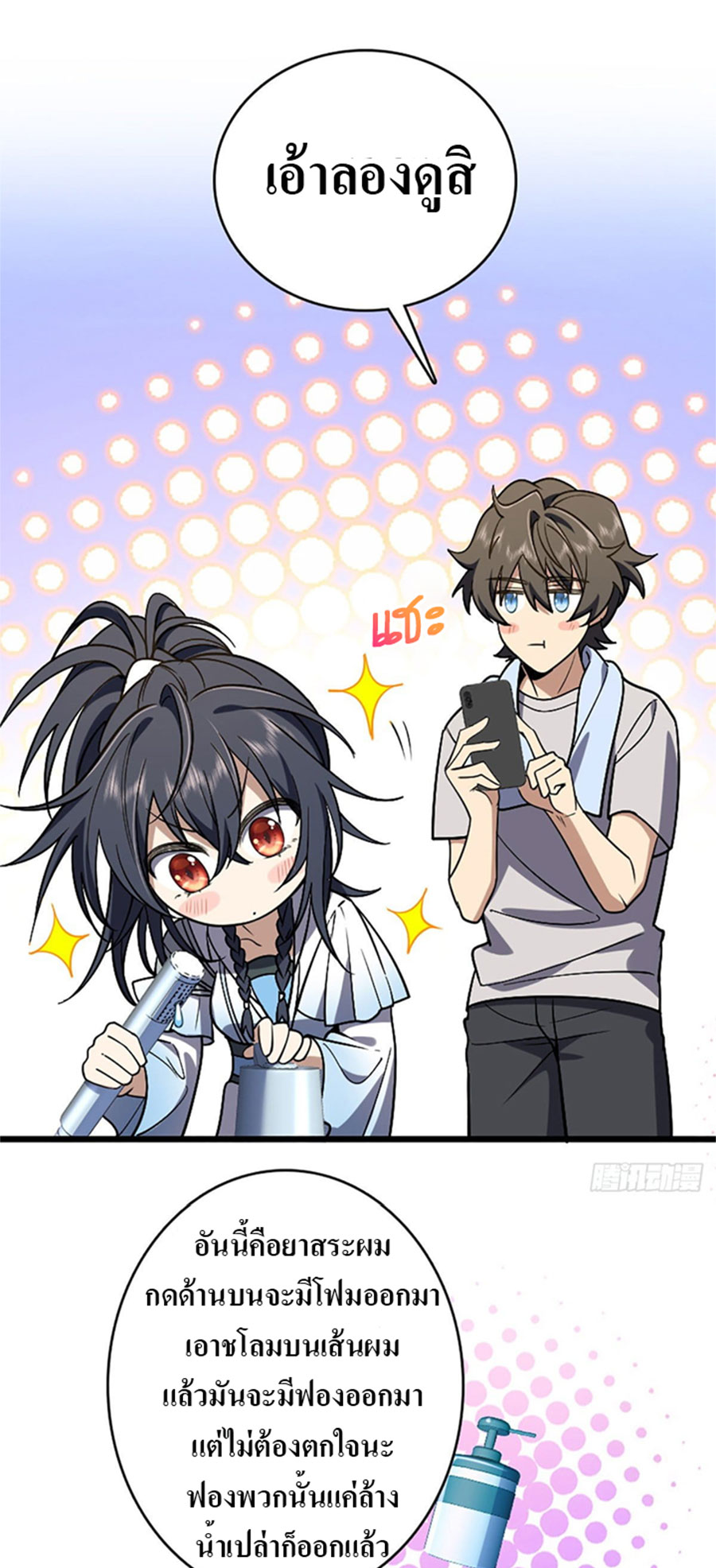 แฟนสาวผมมาจากพันปีก่อน ตอนที่ 8 หน้า 4