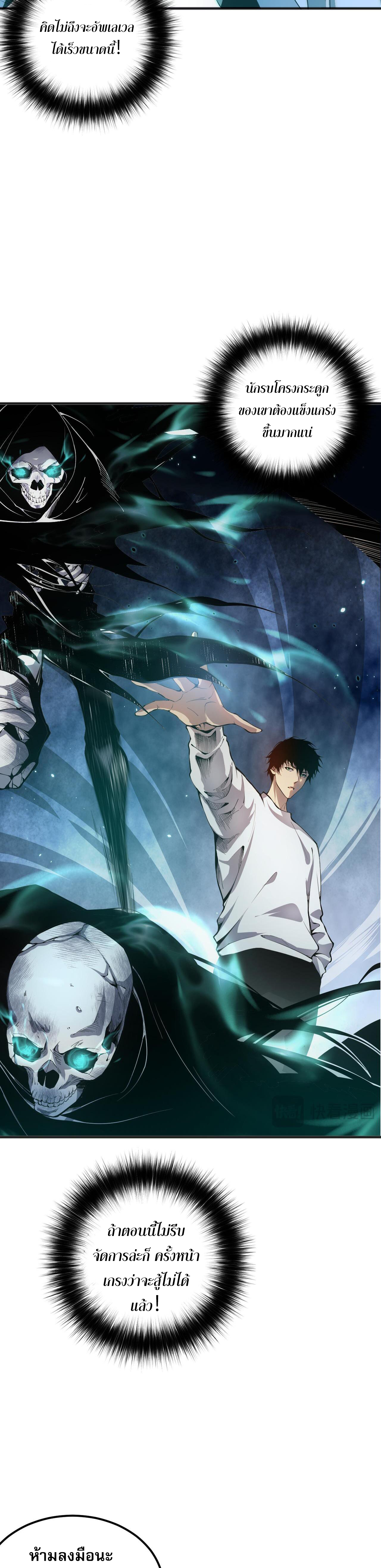 เนโครแมนเซอร์! ฉันคือภัยพิบัติล้างโลก! ตอนที่ 43 หน้า 3