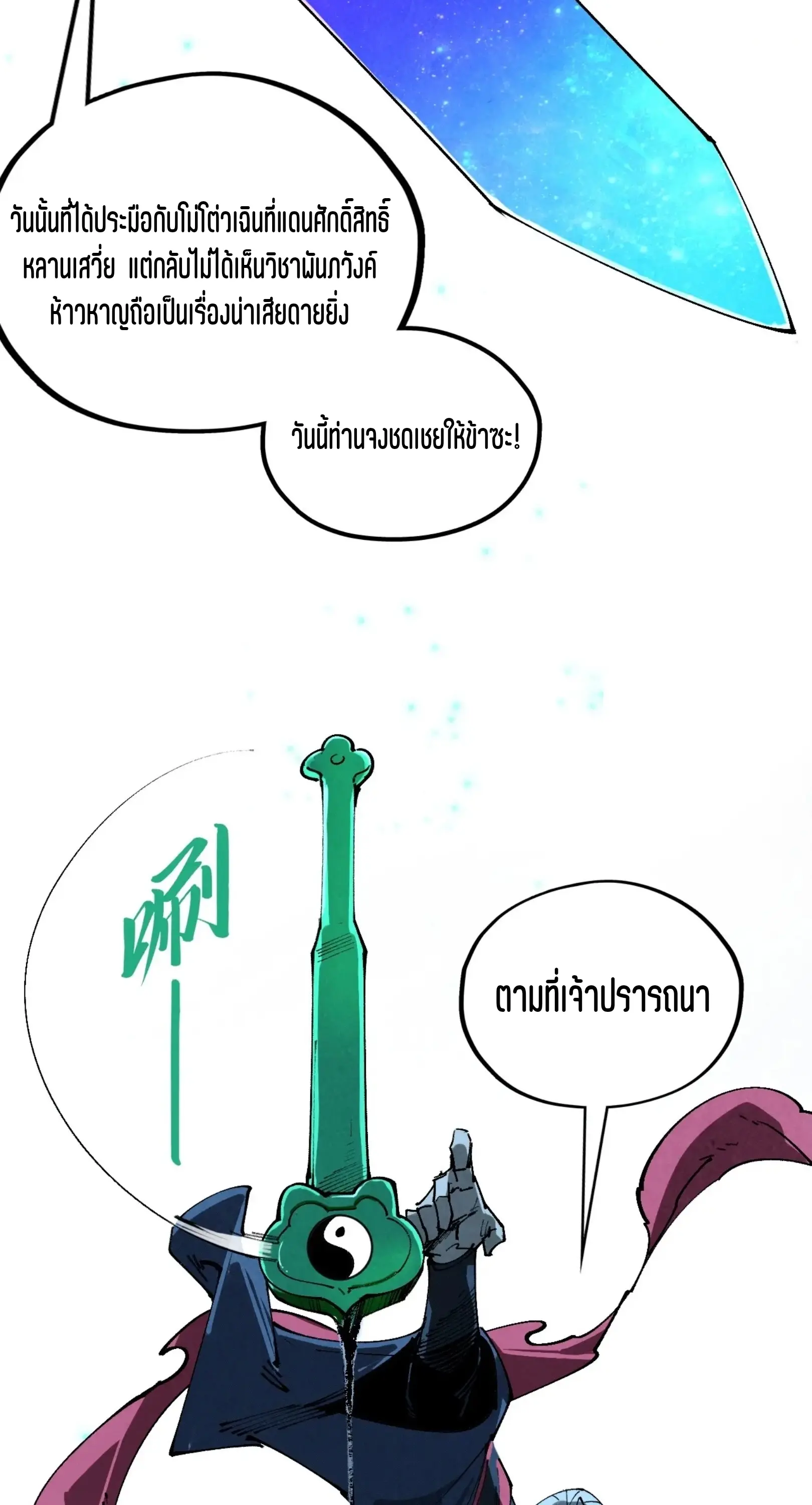 มหาเทพนิรันดร์กาล ตอนที่ 337 หน้า 18