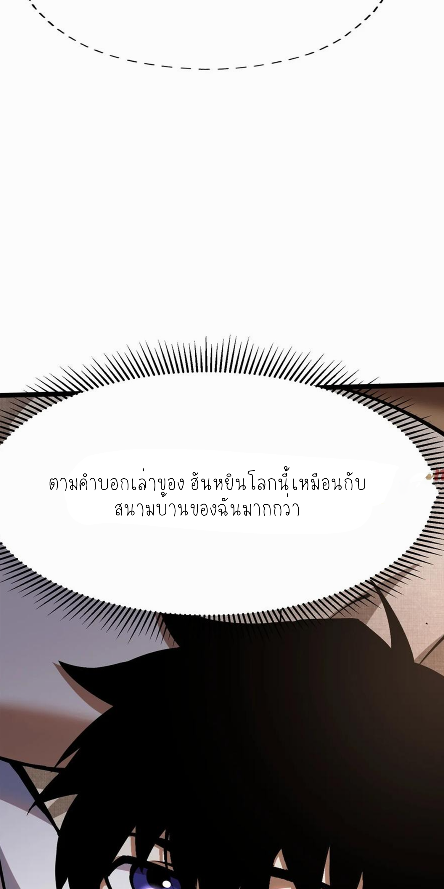 ไม่อยากเรียนทักษะ แห่งคำสาปเลย! ตอนที่ 86 หน้า 9
