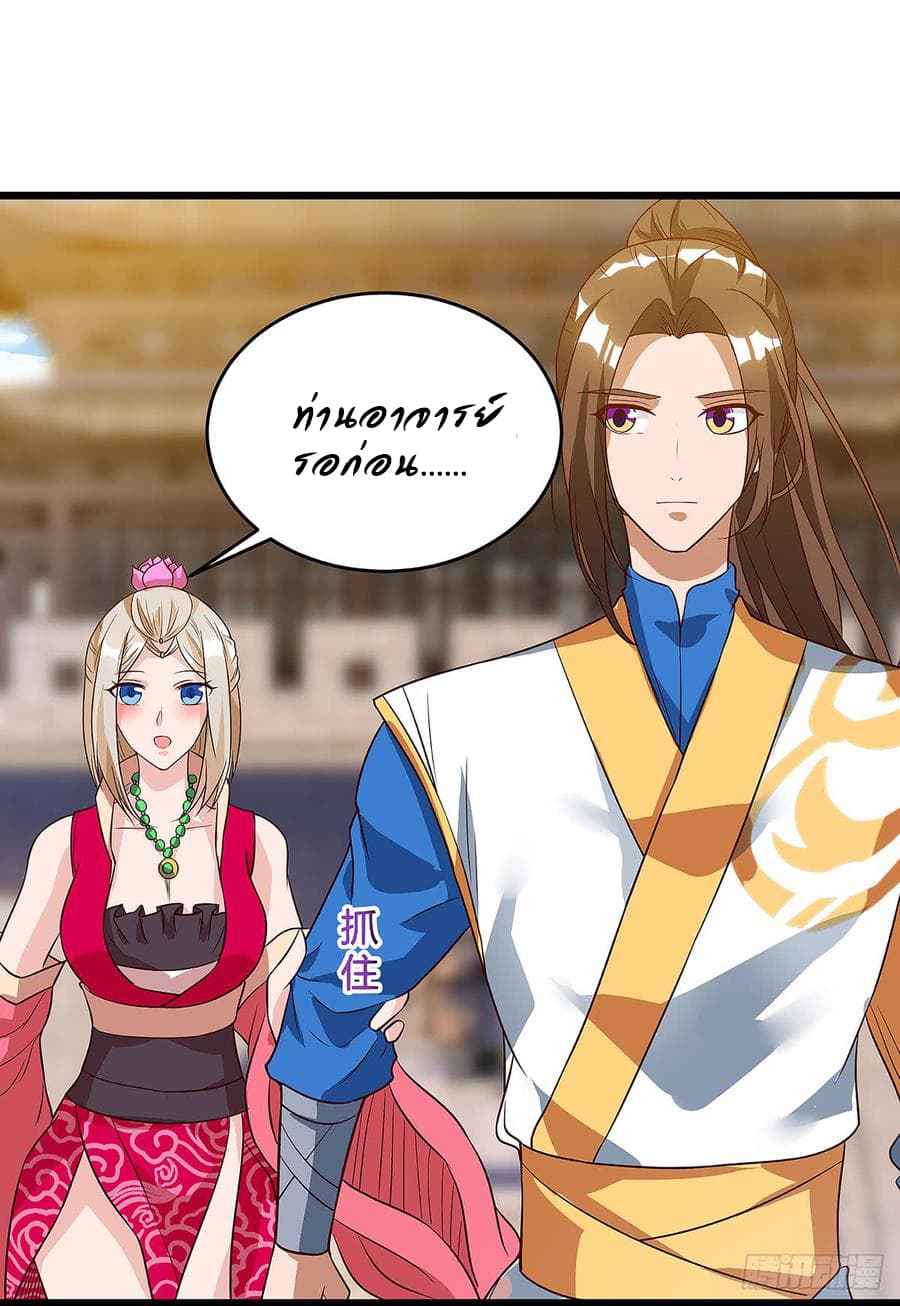 Dominate The Three Realms ตอนที่ 55 หน้า 7