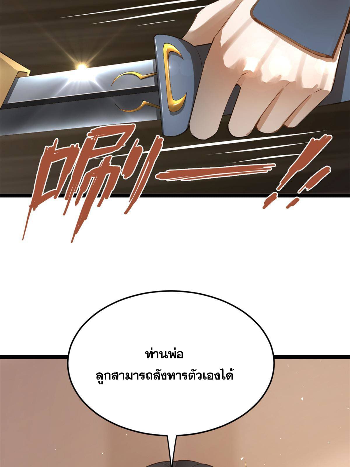 ลูกเขยที่แกร่งสุดในปฐพี (ทันจีน) ตอนที่ 10 หน้า 37