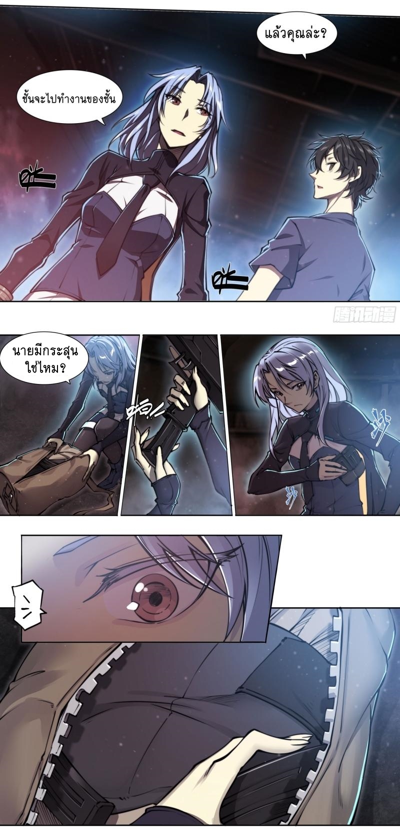 Apocalypse Forecast ตอนที่ 97 หน้า 12