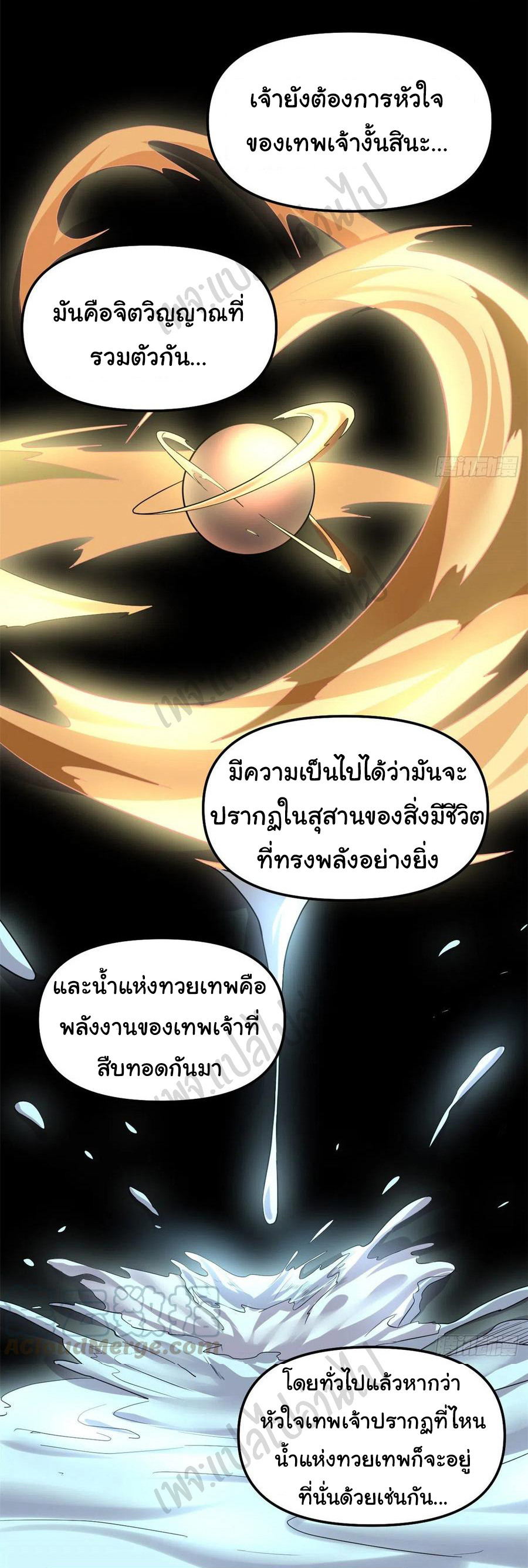 I might be a fake fairy ตอนที่ 188 หน้า 6